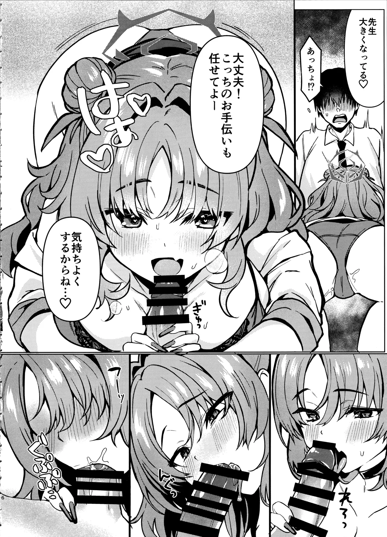 キララちゃんはひとりじめたい Page.7
