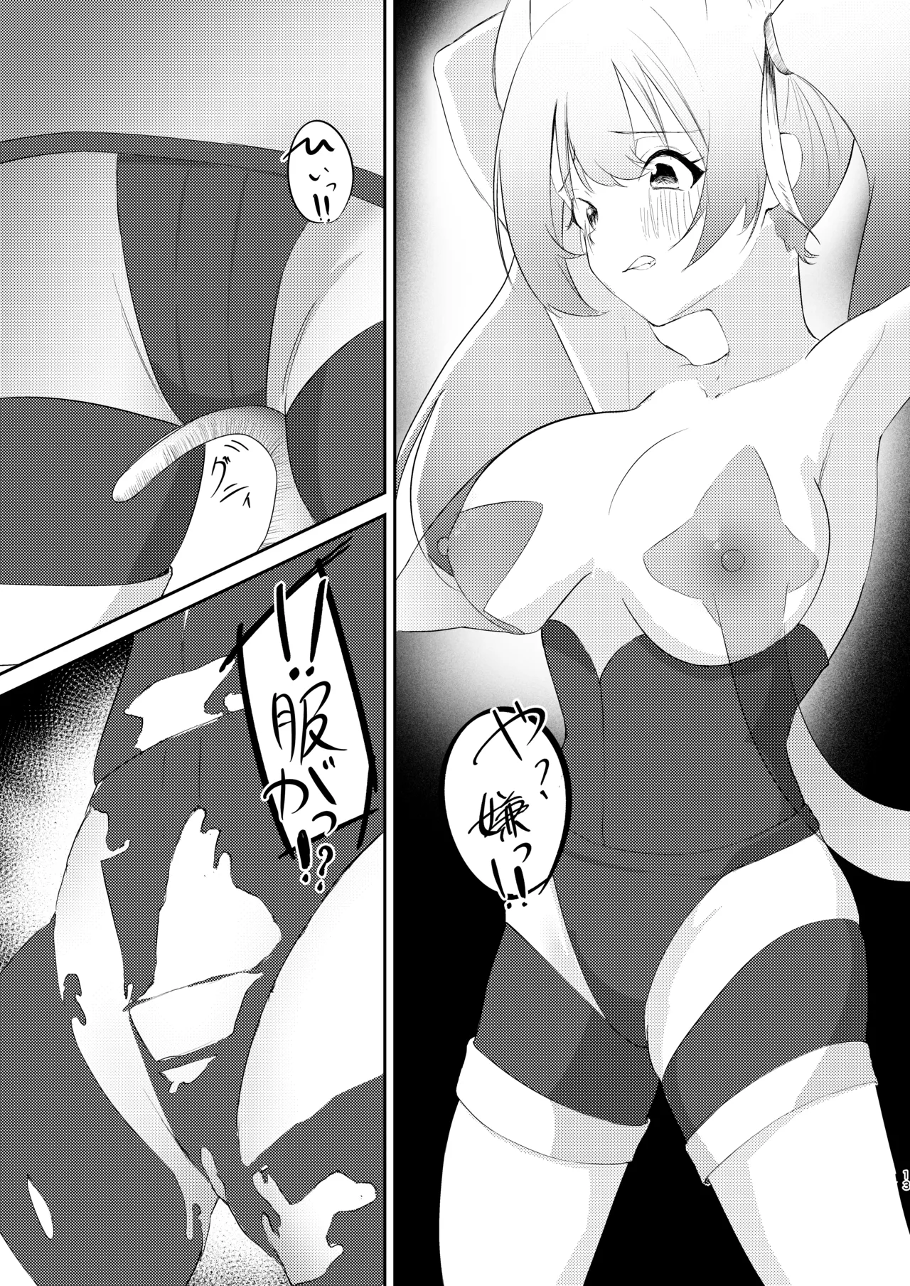 魔法少女の敗北 Page.12