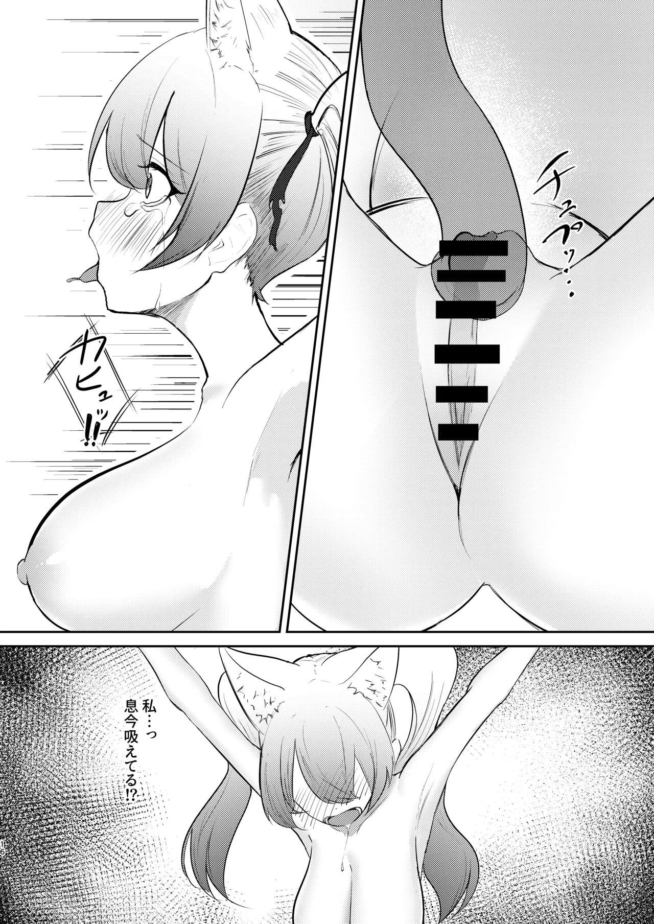 魔法少女の敗北 Page.15