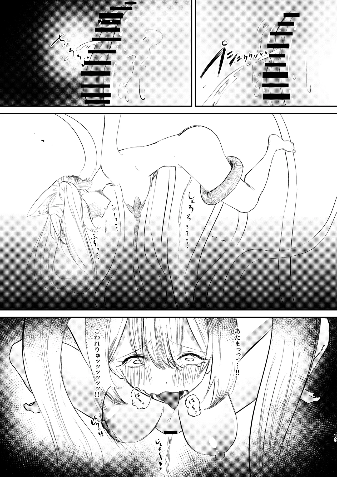 魔法少女の敗北 Page.18