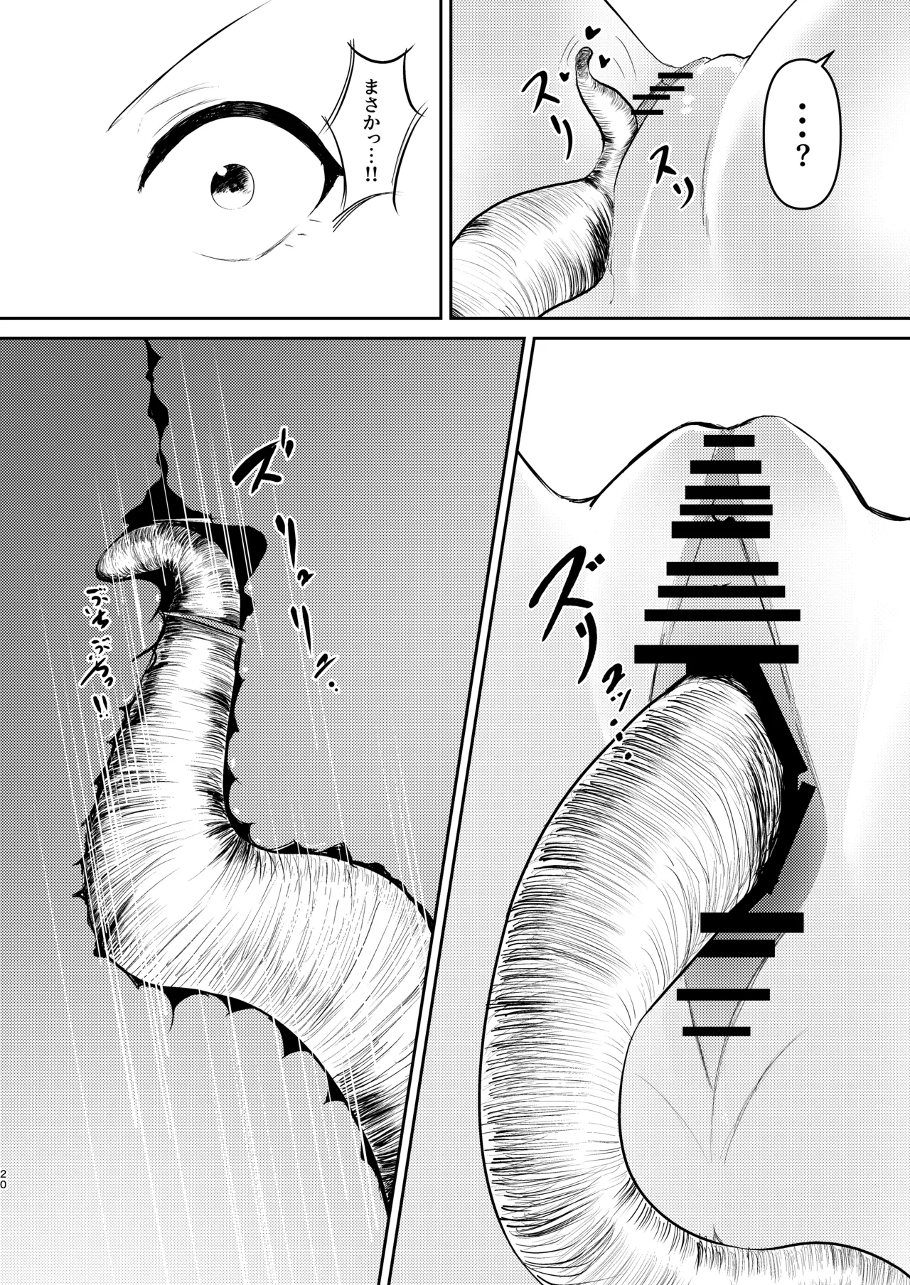 魔法少女の敗北 Page.19