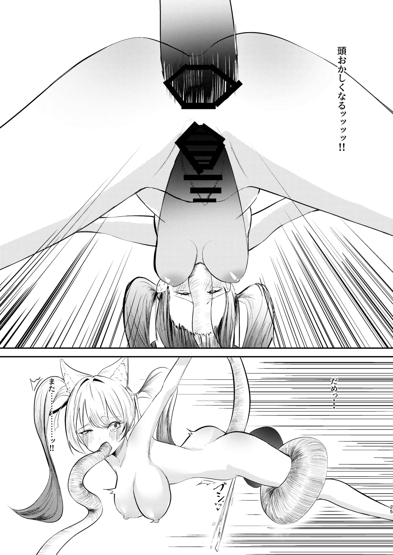 魔法少女の敗北 Page.24