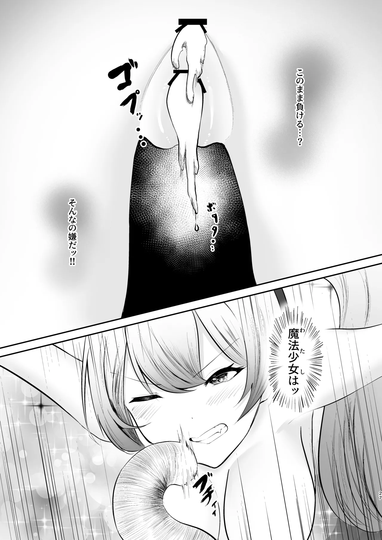 魔法少女の敗北 Page.26