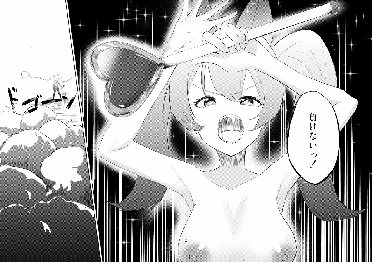 魔法少女の敗北 Page.27
