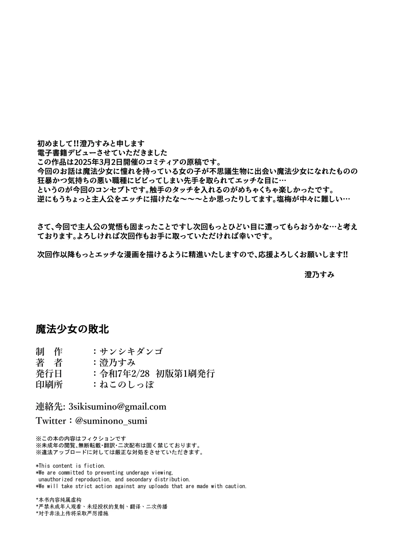 魔法少女の敗北 Page.29