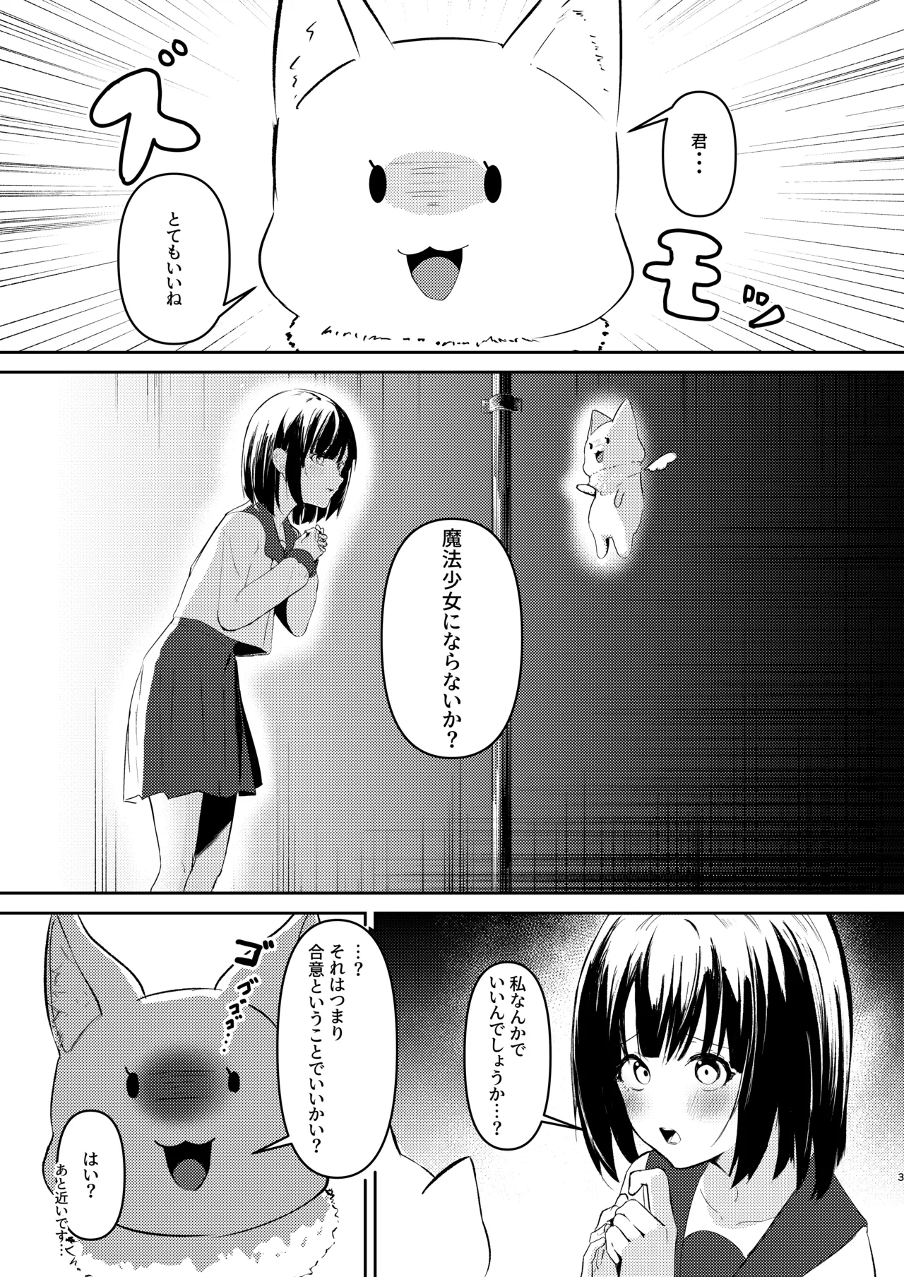 魔法少女の敗北 Page.3