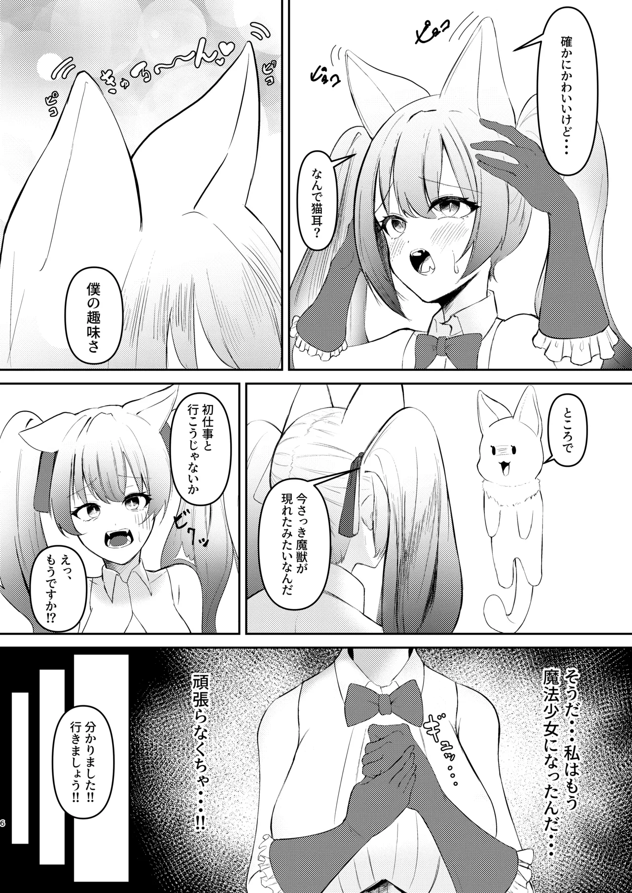 魔法少女の敗北 Page.5