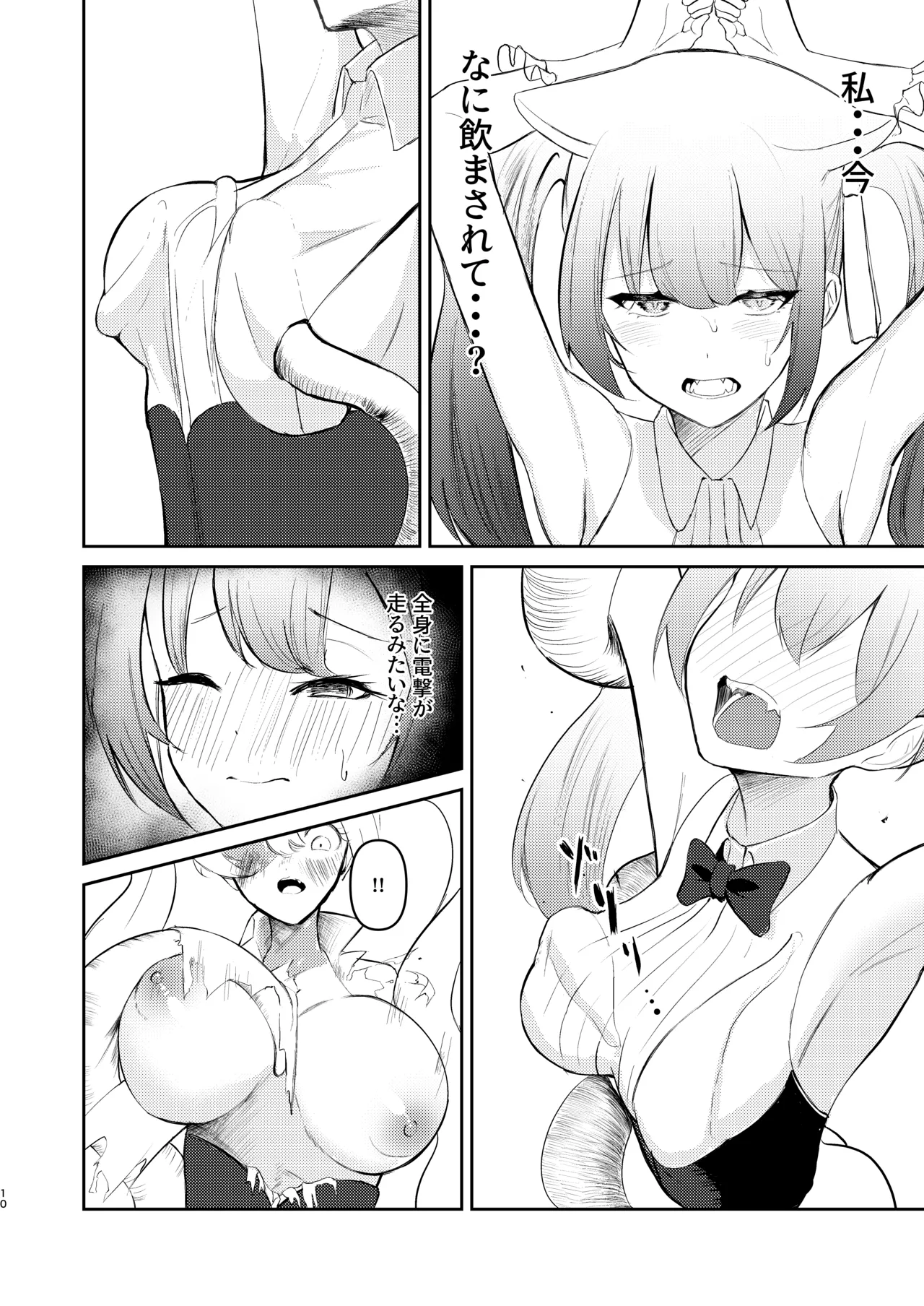 魔法少女の敗北 Page.9