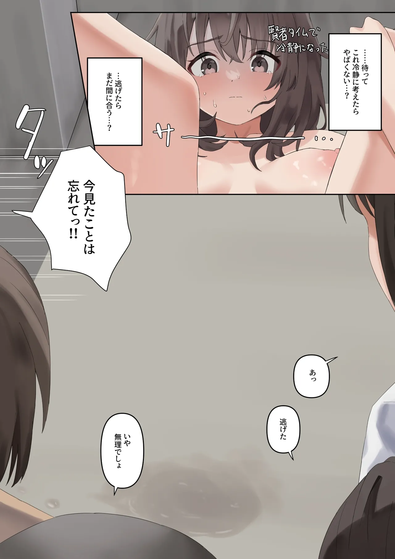 授業中に校内を全裸で歩く女の子 Page.20