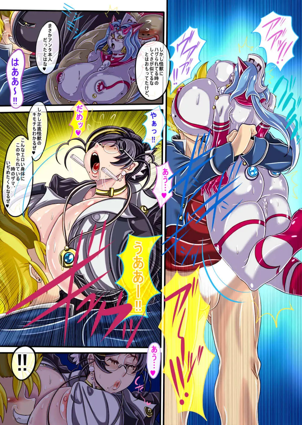 ウルティマ★ラマン69・02 Page.18