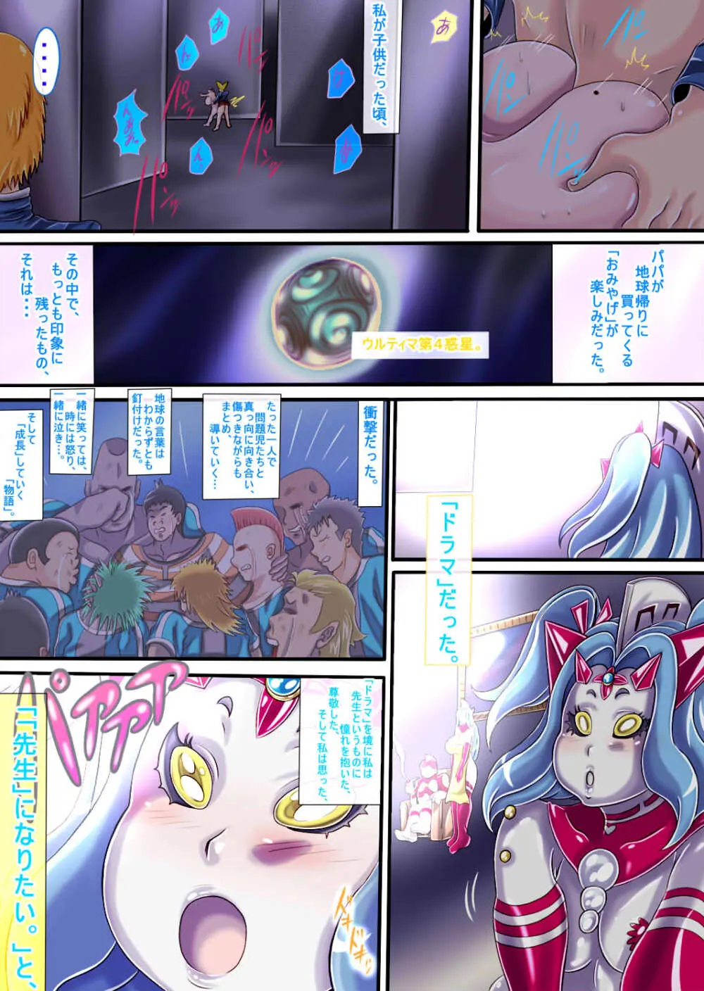 ウルティマ★ラマン69・02 Page.2