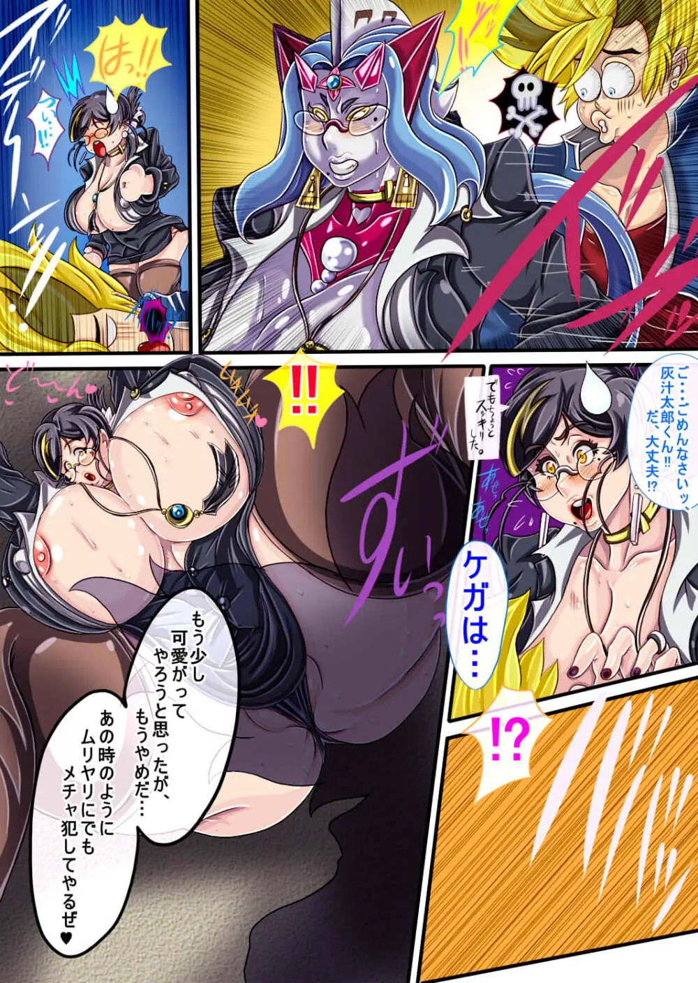 ウルティマ★ラマン69・02 Page.21