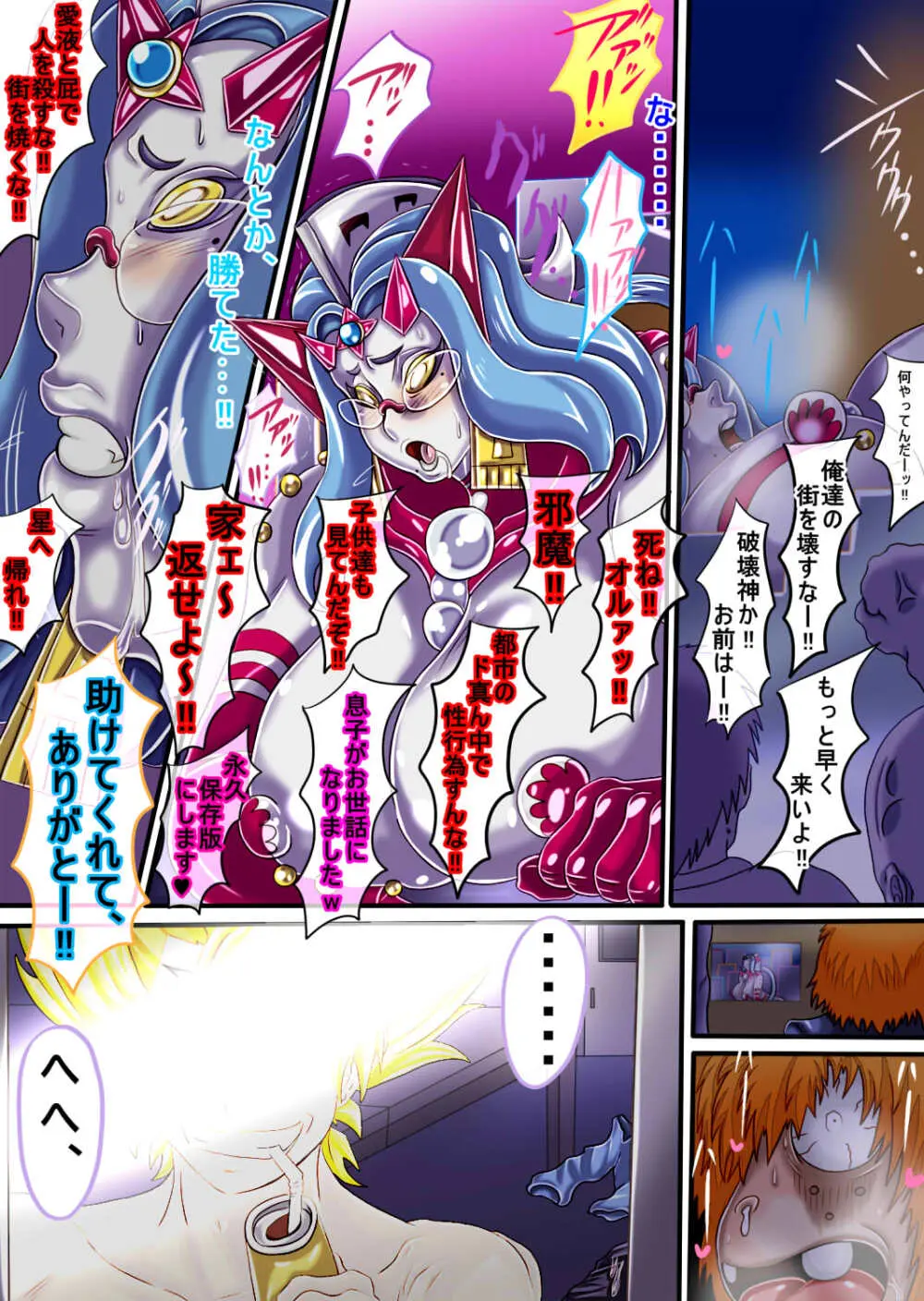 ウルティマ★ラマン69・02 Page.40