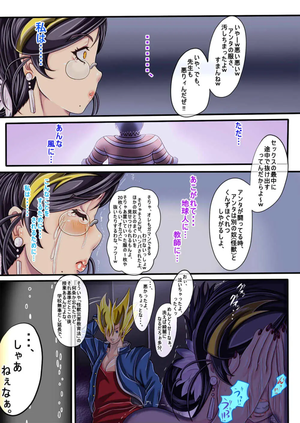 ウルティマ★ラマン69・02 Page.42
