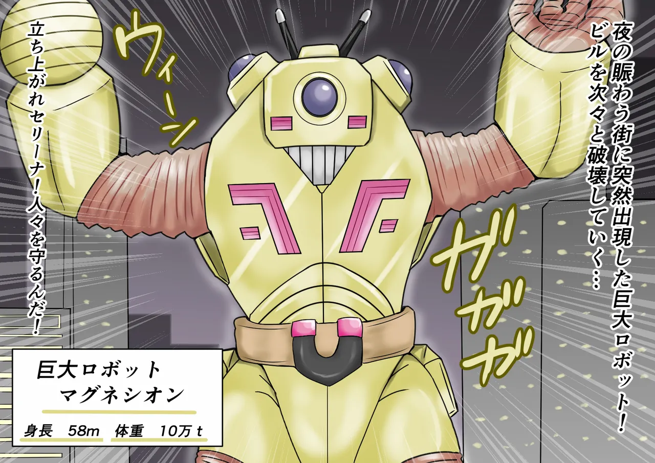 【缶ズメ工場 】巨大ヒロイン対巨大ロボット 凶悪ロボット襲来!! Page.32