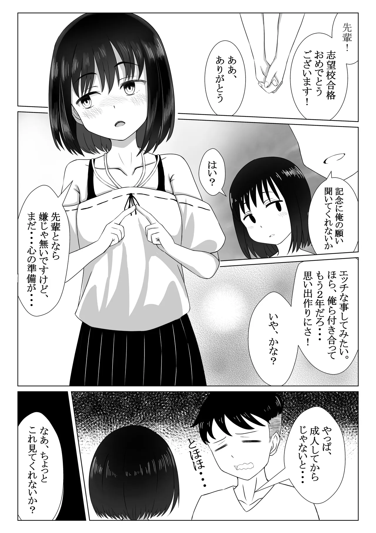 催眠 Page.2