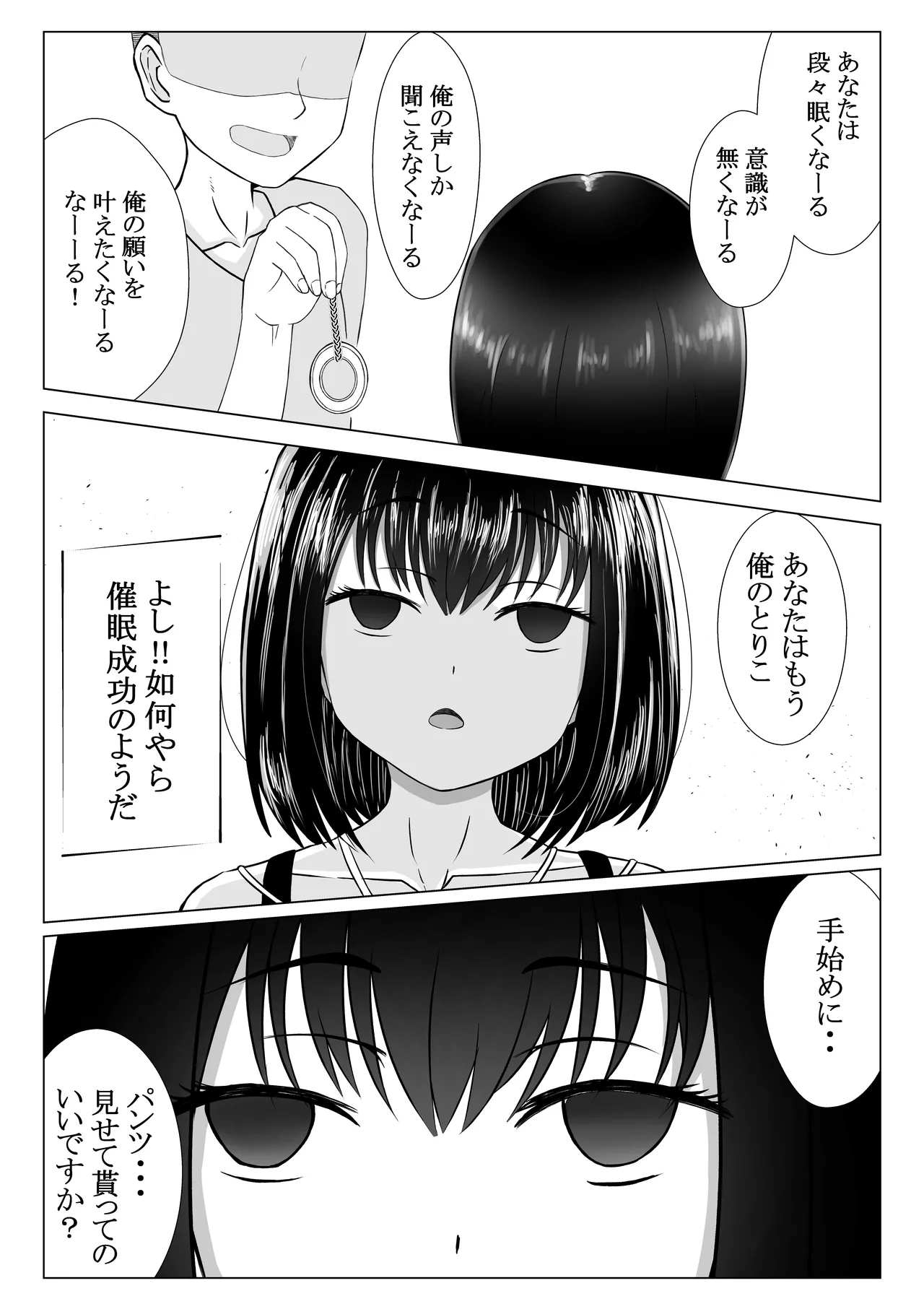 催眠 Page.4