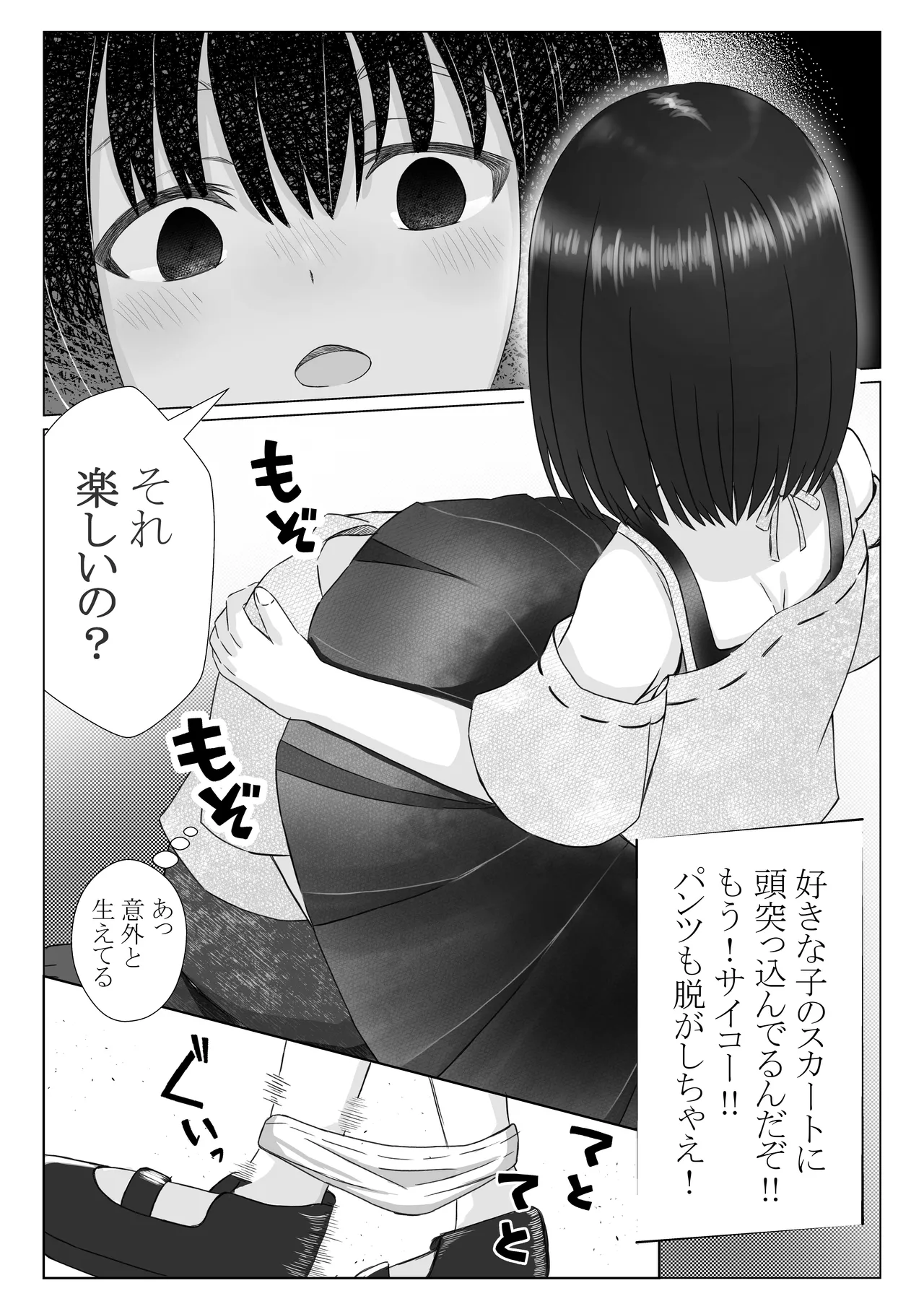 催眠 Page.7