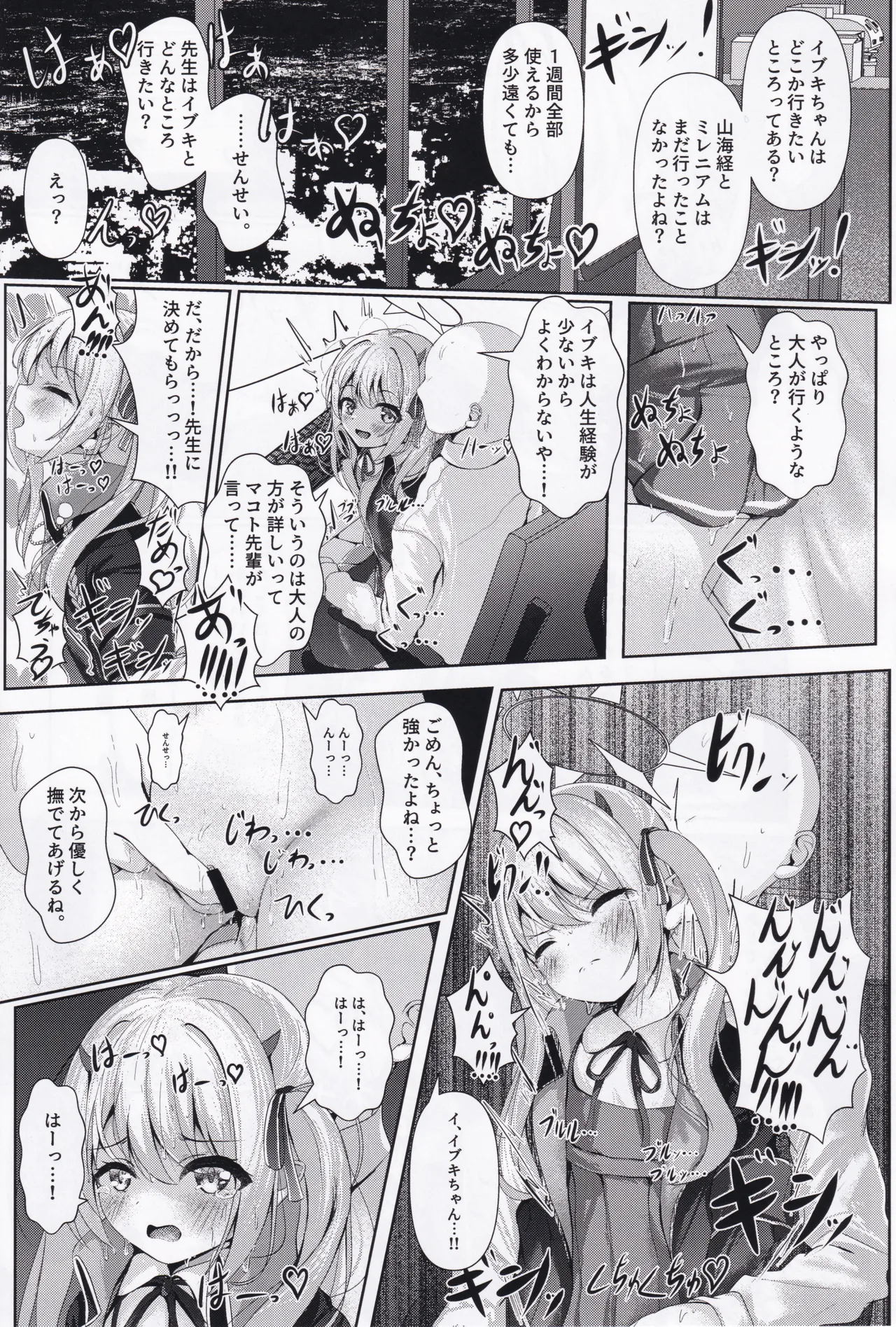 イブキままとおママごと!! ~シャーレ編~ Page.10