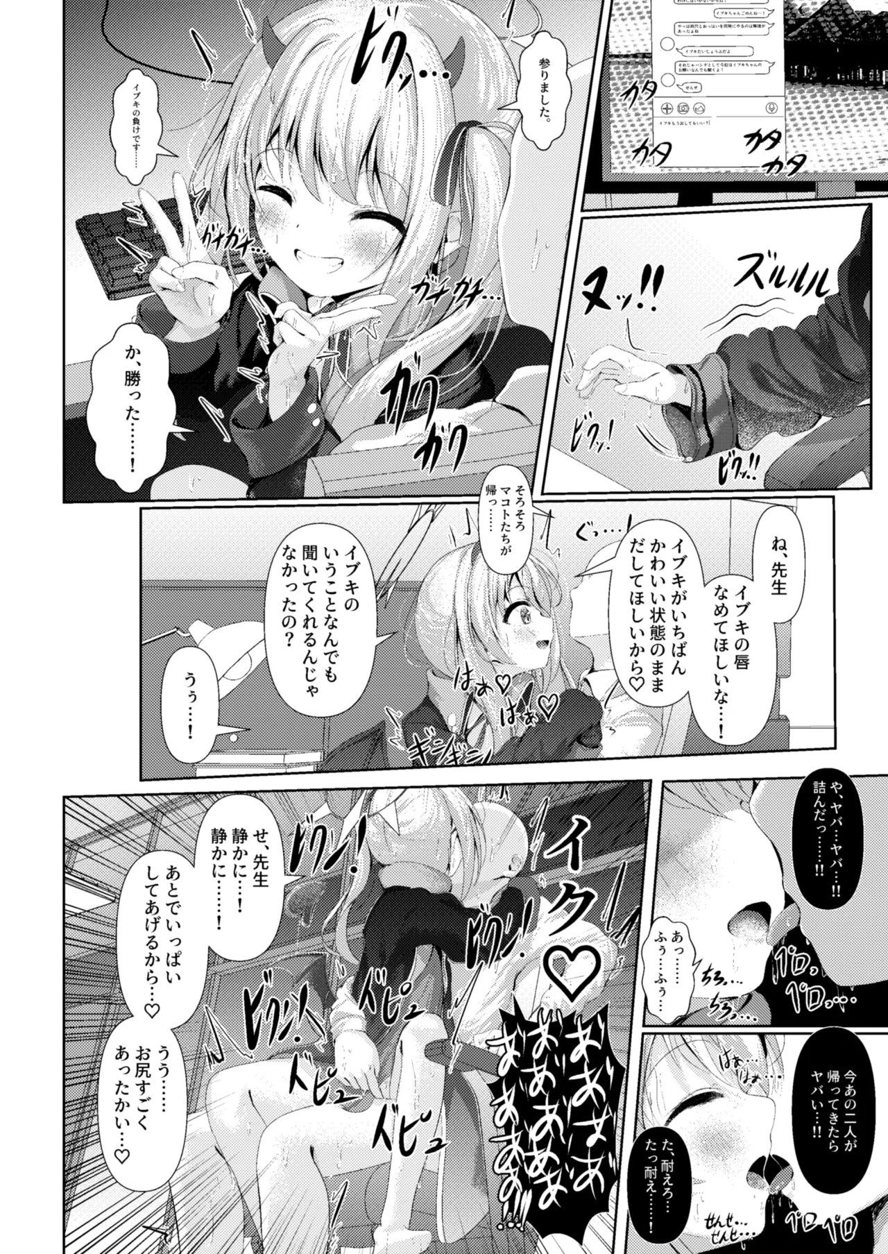 イブキままとおママごと!! ~シャーレ編~ Page.11
