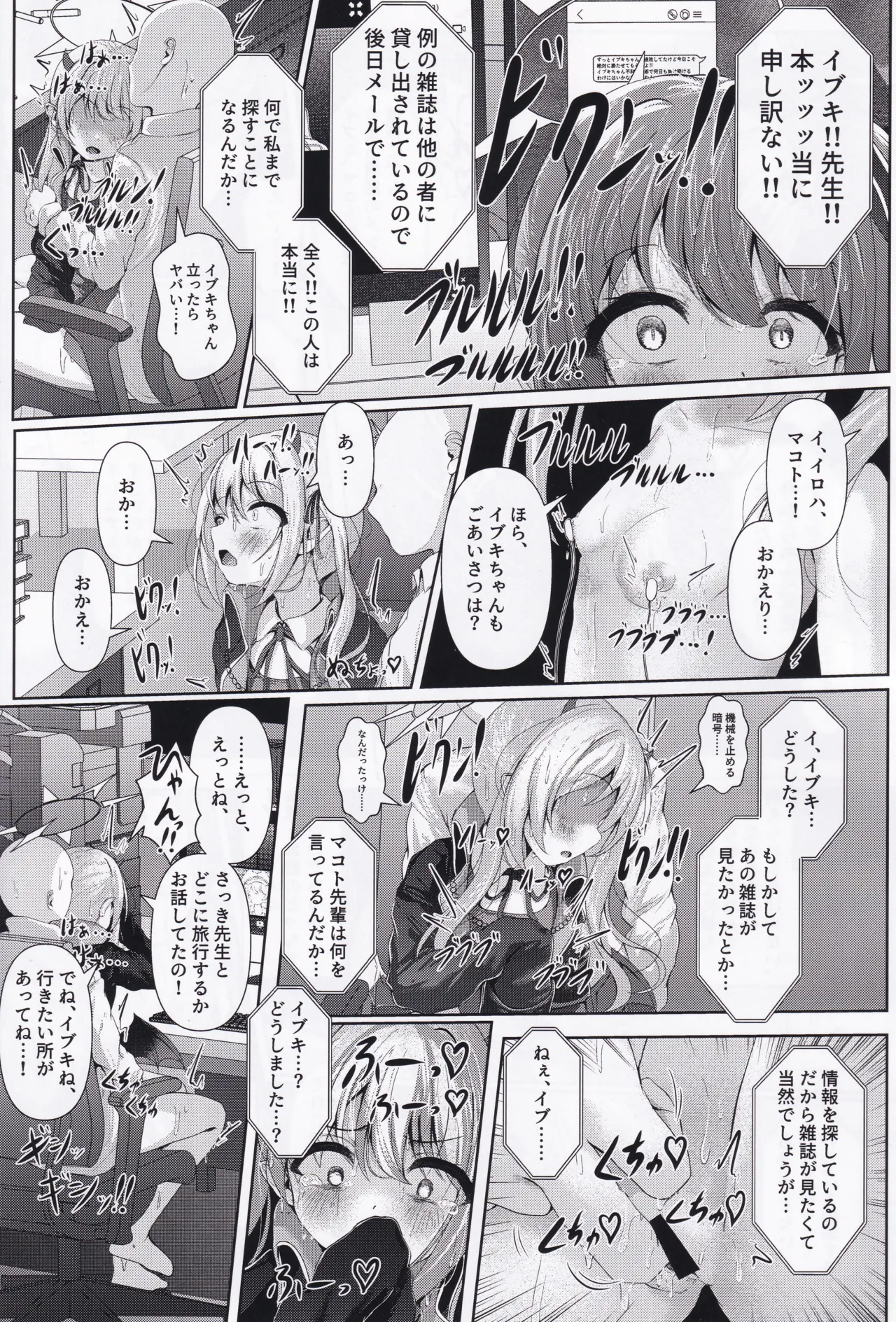 イブキままとおママごと!! ~シャーレ編~ Page.12