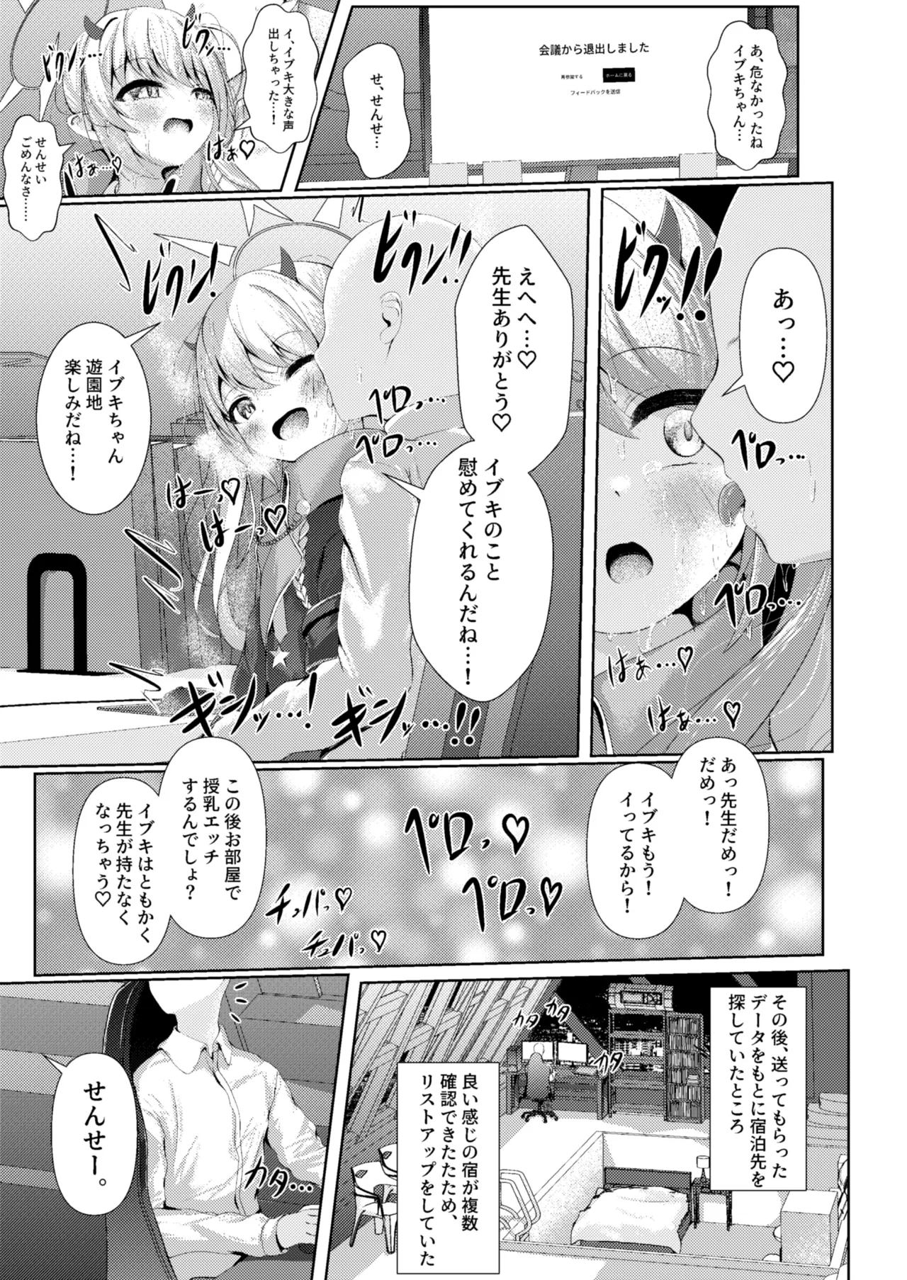 イブキままとおママごと!! ~シャーレ編~ Page.14