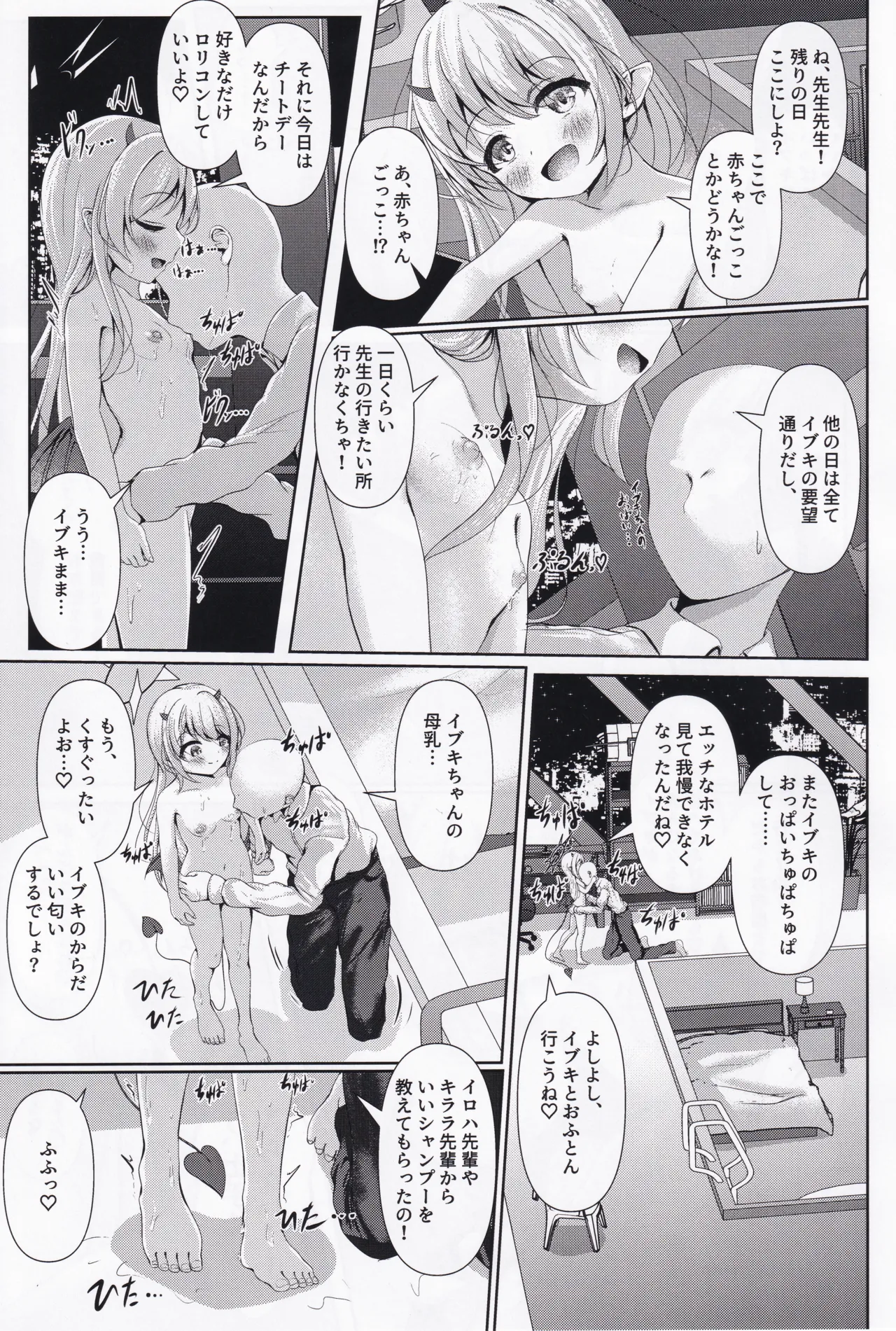 イブキままとおママごと!! ~シャーレ編~ Page.16