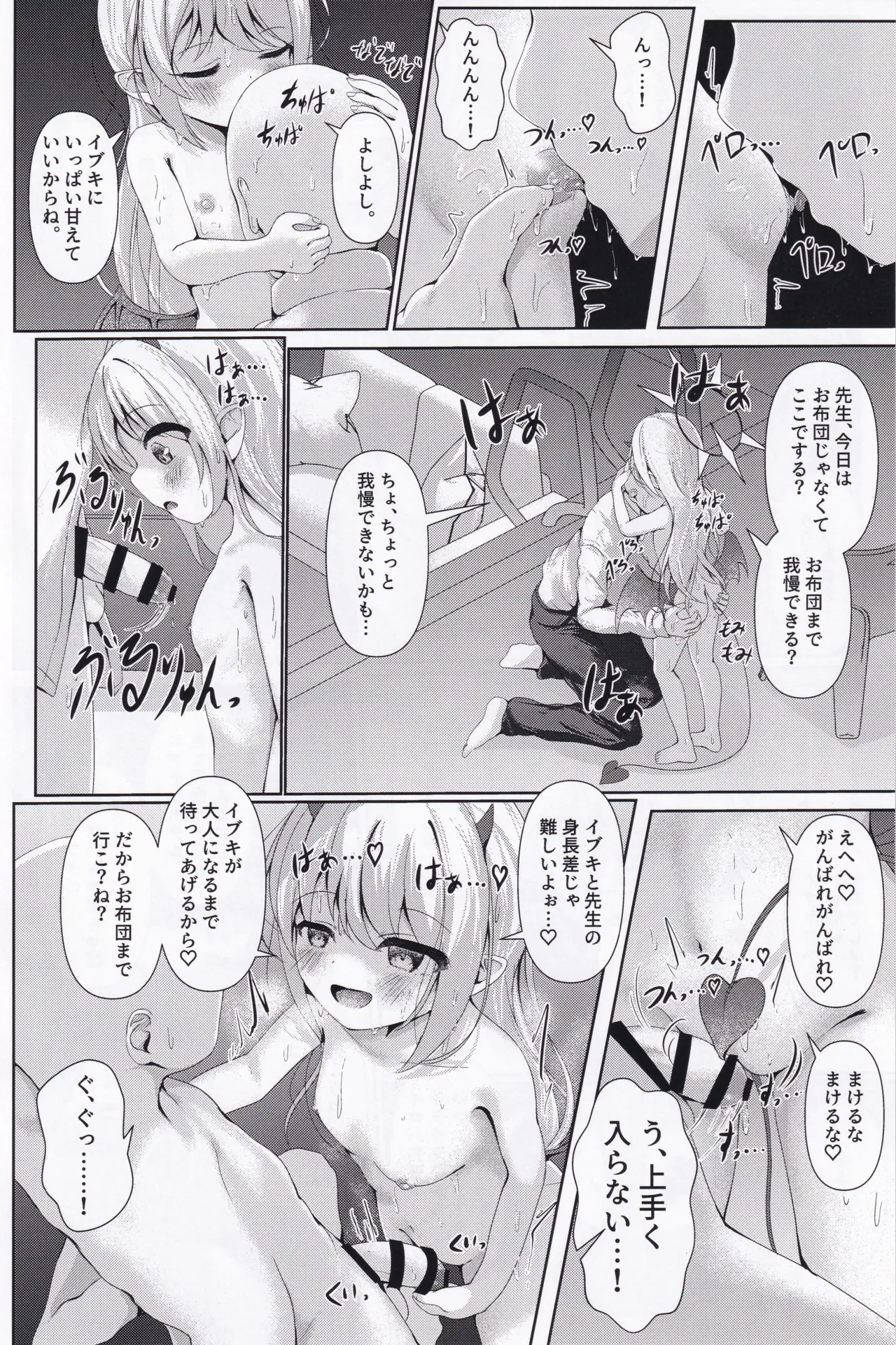 イブキままとおママごと!! ~シャーレ編~ Page.17