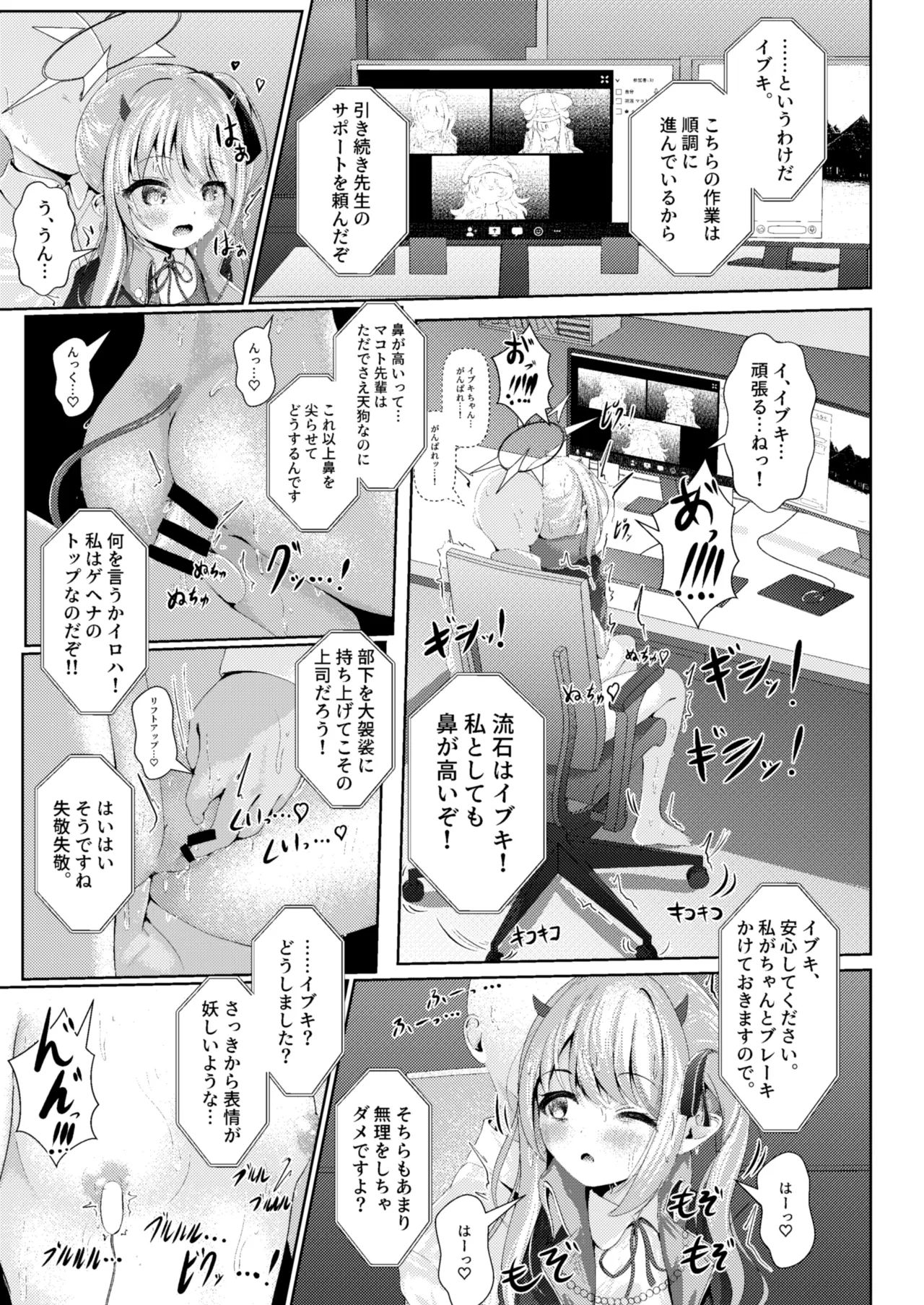 イブキままとおママごと!! ~シャーレ編~ Page.2