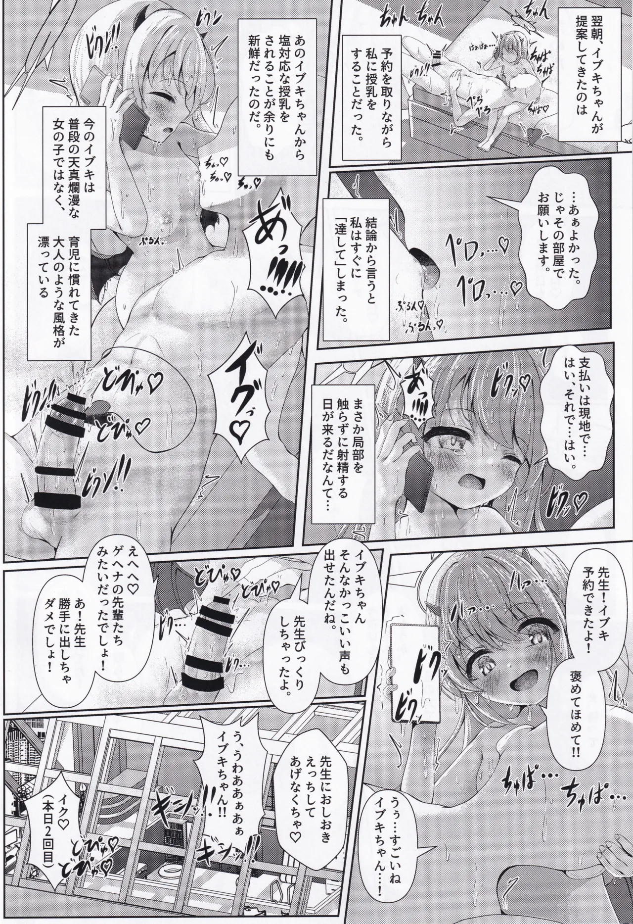 イブキままとおママごと!! ~シャーレ編~ Page.23