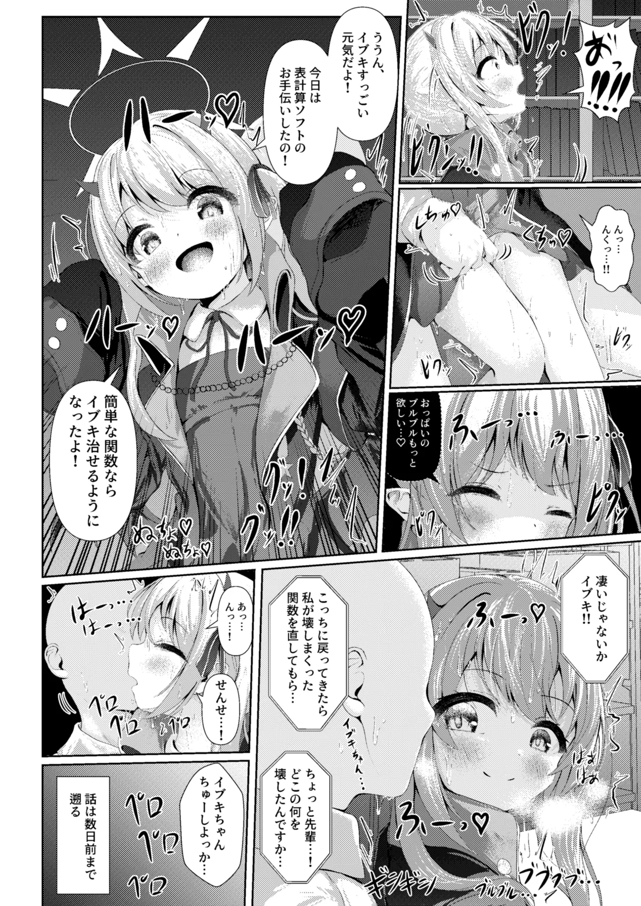 イブキままとおママごと!! ~シャーレ編~ Page.3