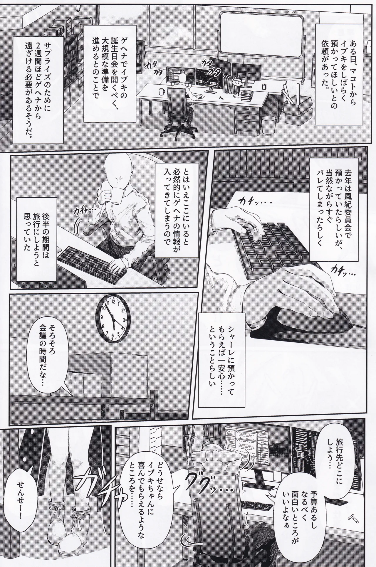 イブキままとおママごと!! ~シャーレ編~ Page.4