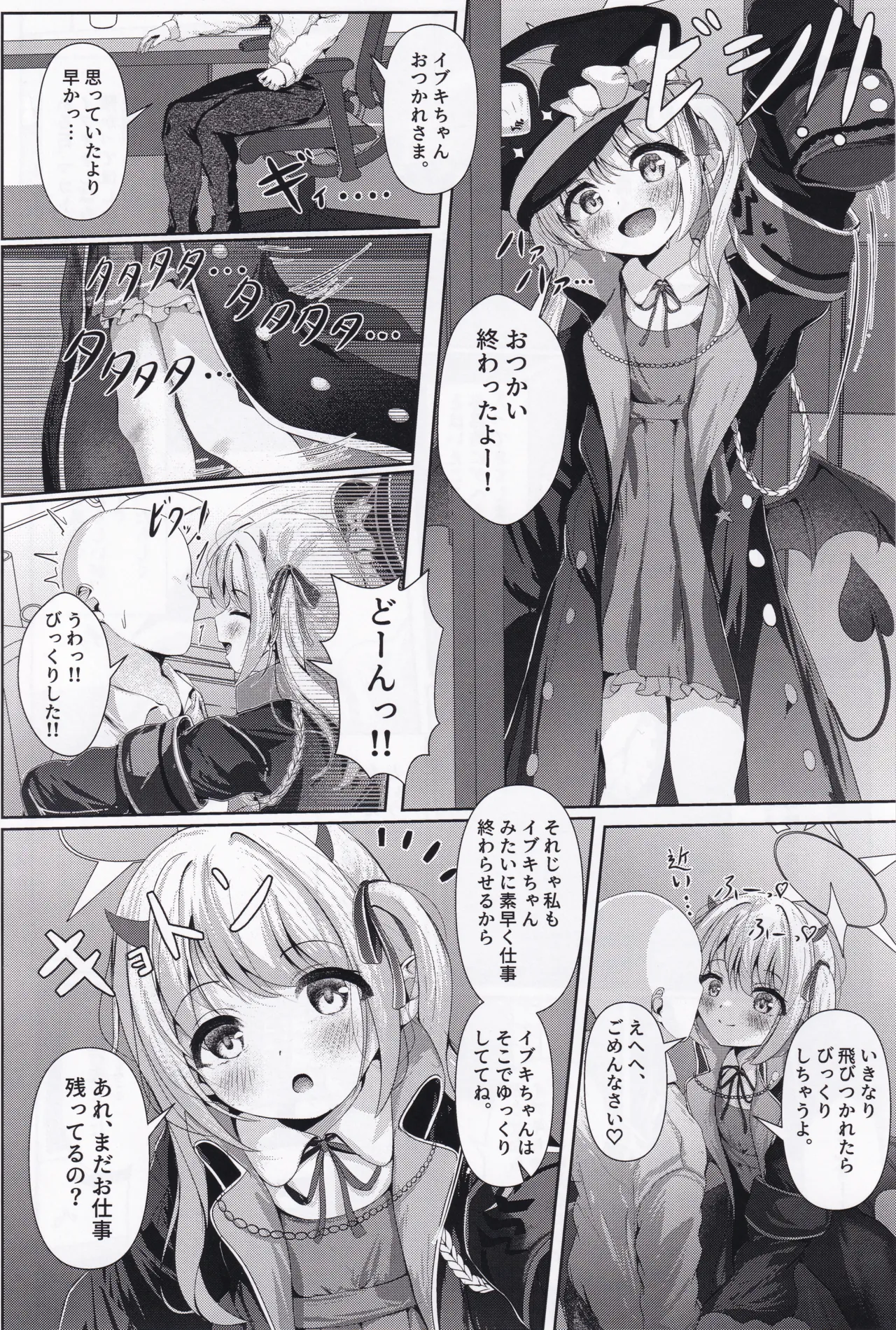 イブキままとおママごと!! ~シャーレ編~ Page.5
