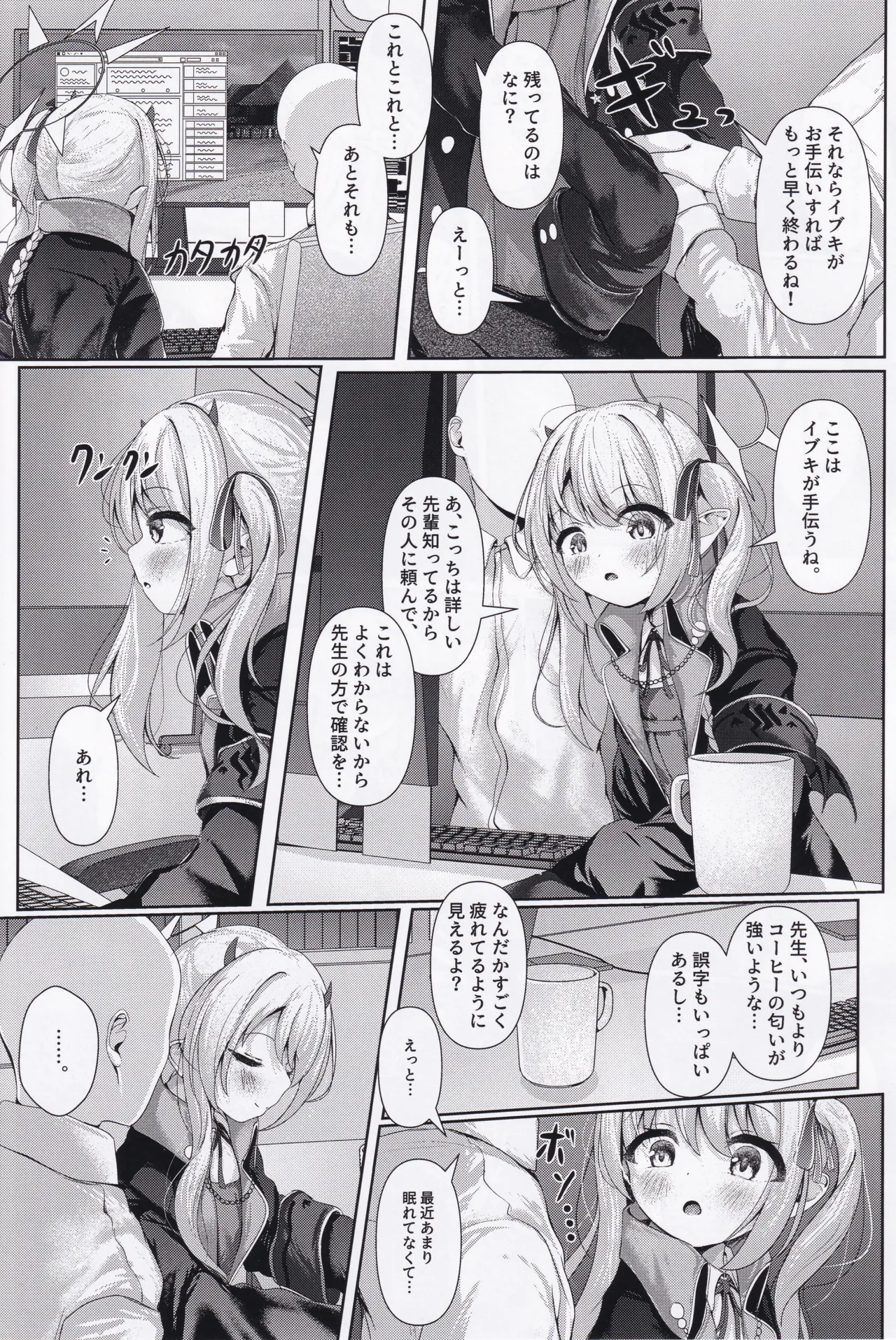 イブキままとおママごと!! ~シャーレ編~ Page.6