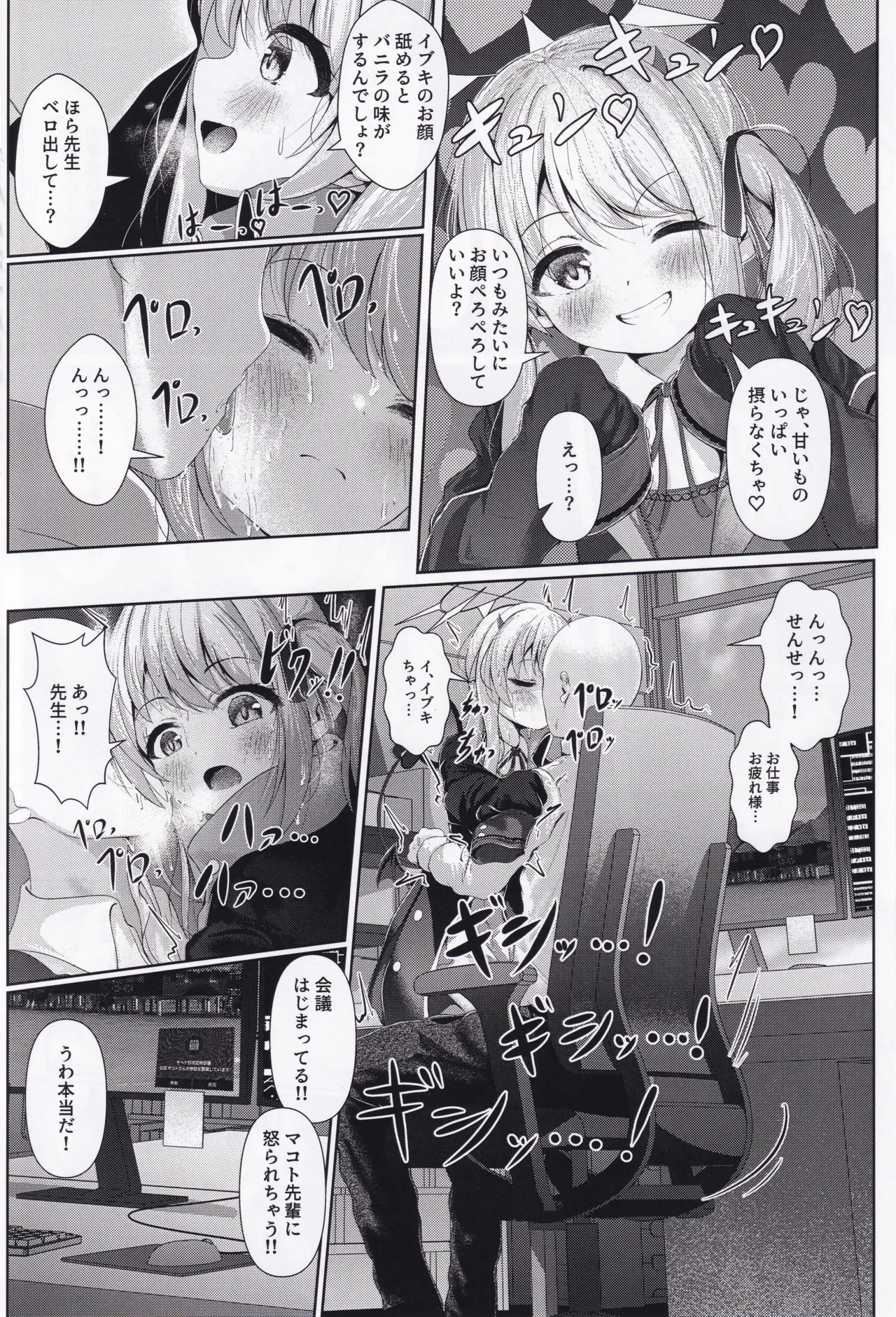 イブキままとおママごと!! ~シャーレ編~ Page.7