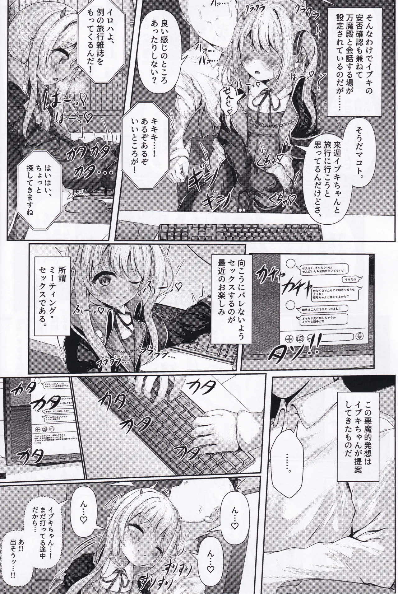 イブキままとおママごと!! ~シャーレ編~ Page.8