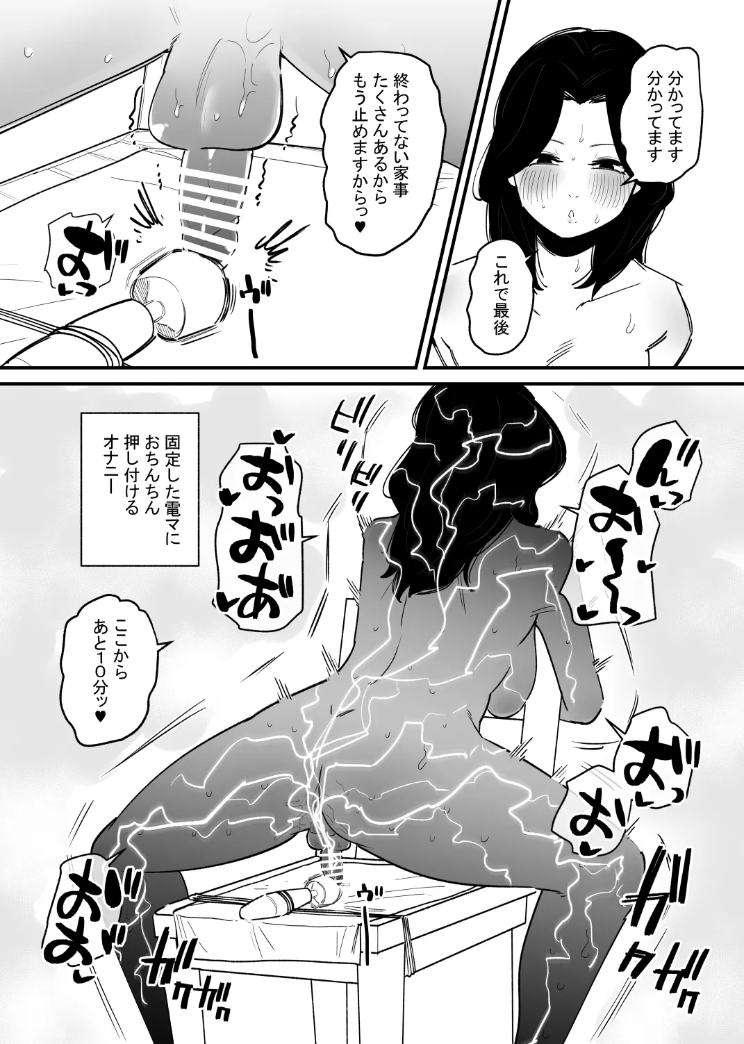 男の子になれる薬を飲んだ主婦がオナニー狂いになる話 Page.10