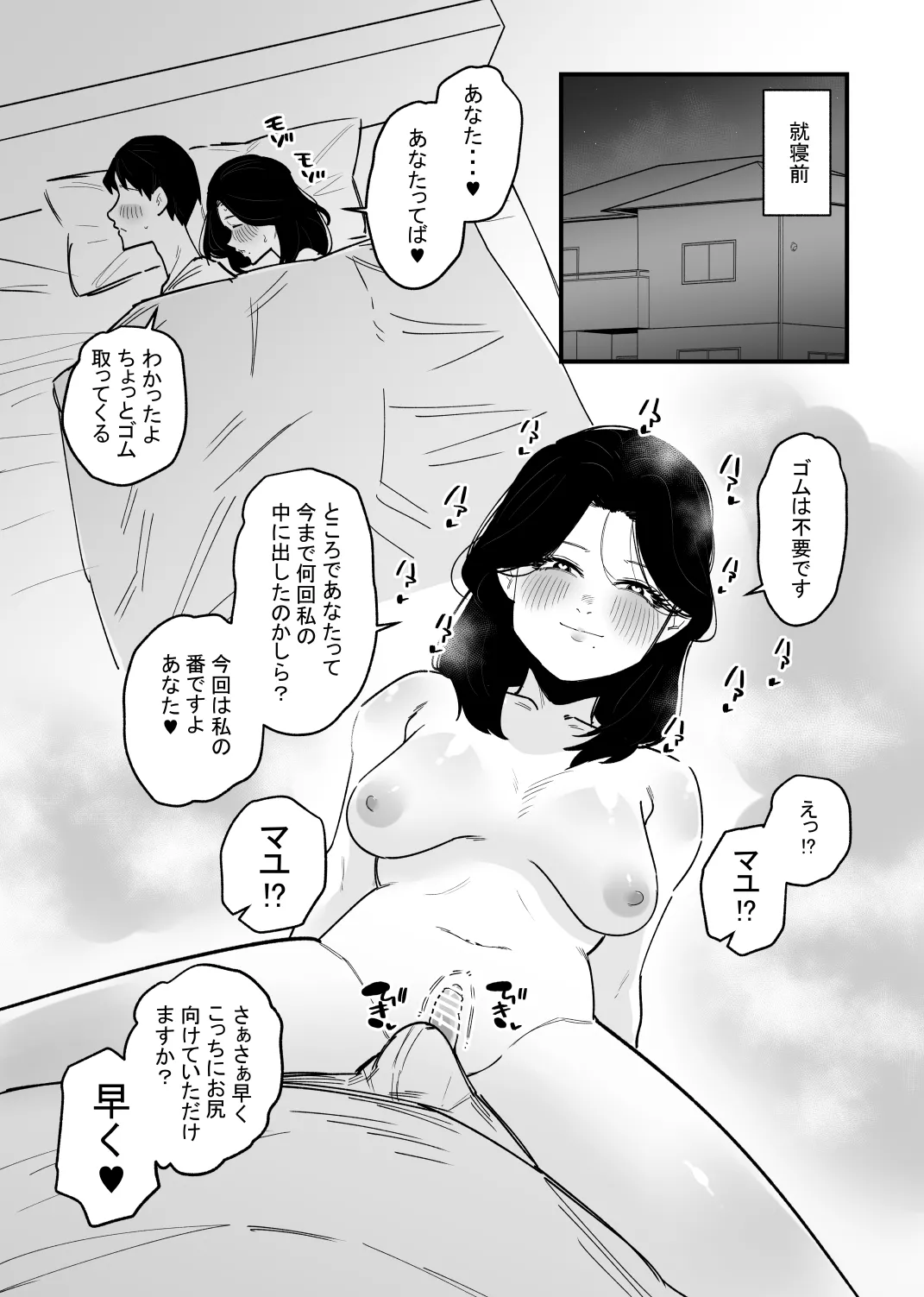 男の子になれる薬を飲んだ主婦がオナニー狂いになる話 Page.12