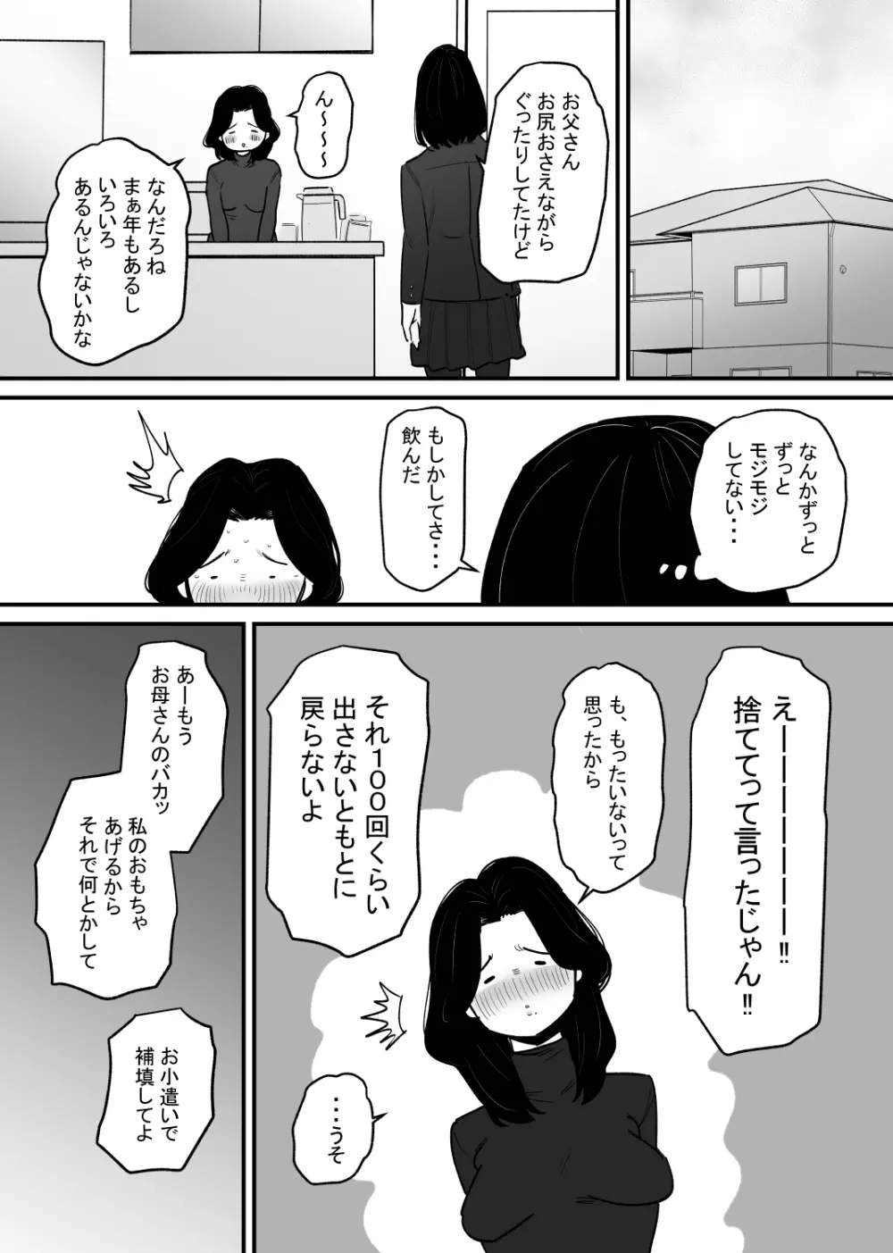 男の子になれる薬を飲んだ主婦がオナニー狂いになる話 Page.15