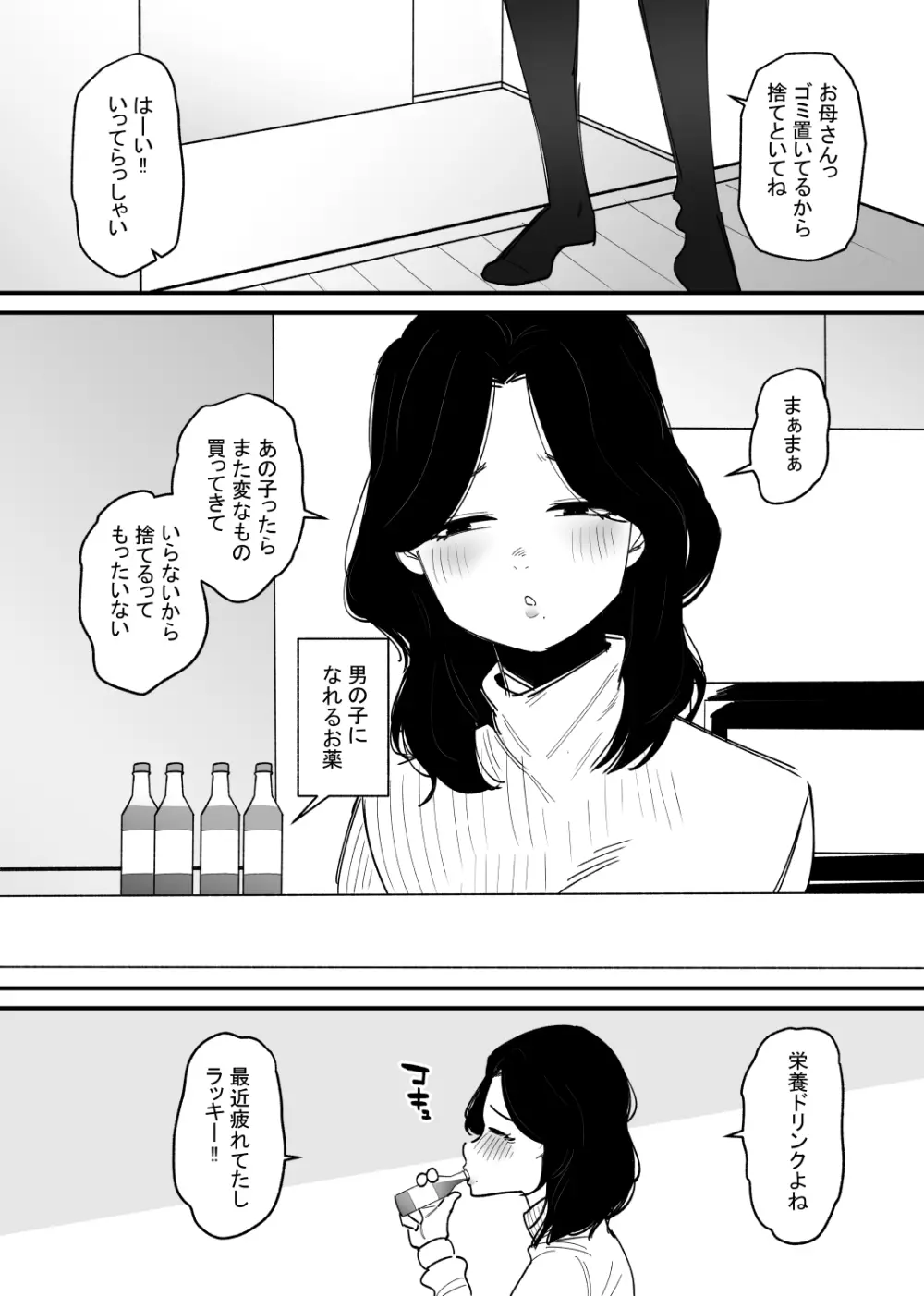 男の子になれる薬を飲んだ主婦がオナニー狂いになる話 Page.2