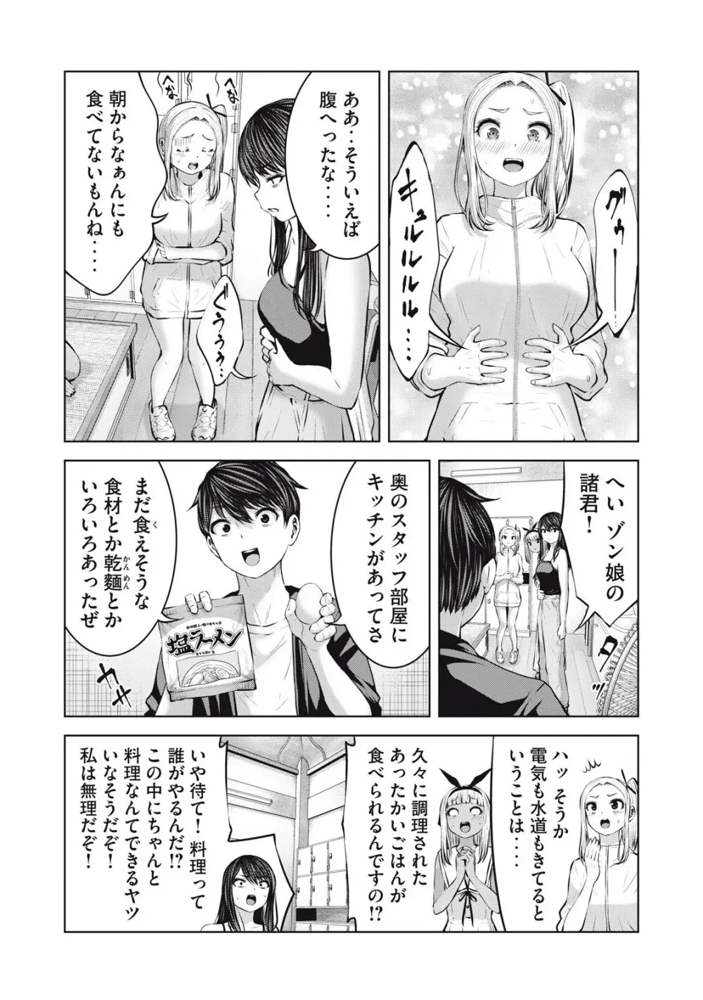 ゾンビ世界でハーレムをつくろう! 16.1 Page.10