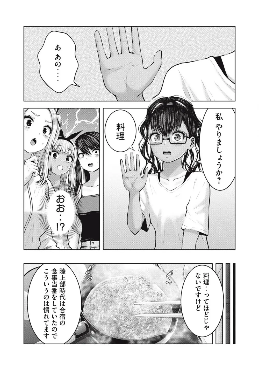 ゾンビ世界でハーレムをつくろう! 16.1 Page.11