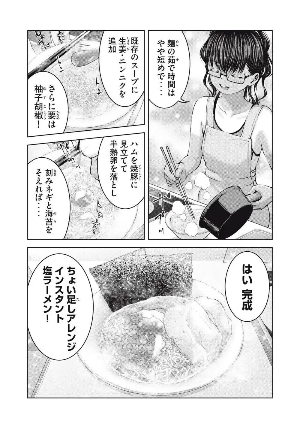 ゾンビ世界でハーレムをつくろう! 16.1 Page.12