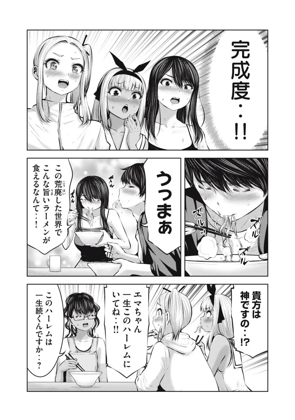 ゾンビ世界でハーレムをつくろう! 16.1 Page.13