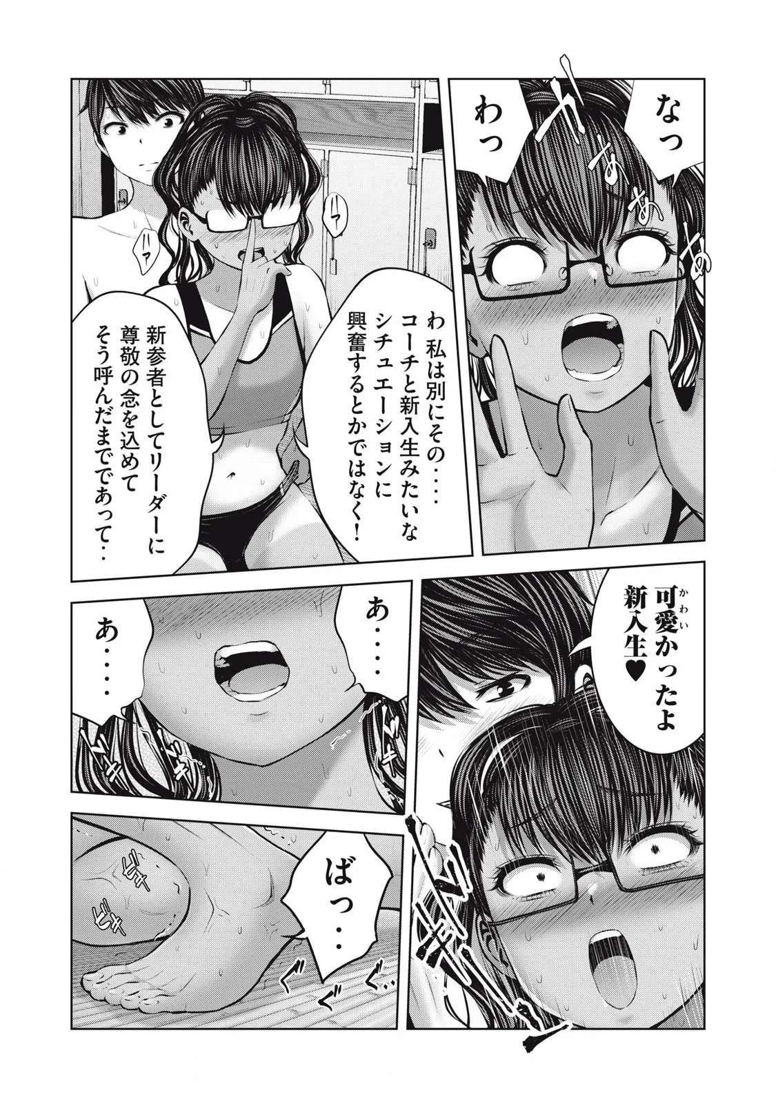 ゾンビ世界でハーレムをつくろう! 16.1 Page.5