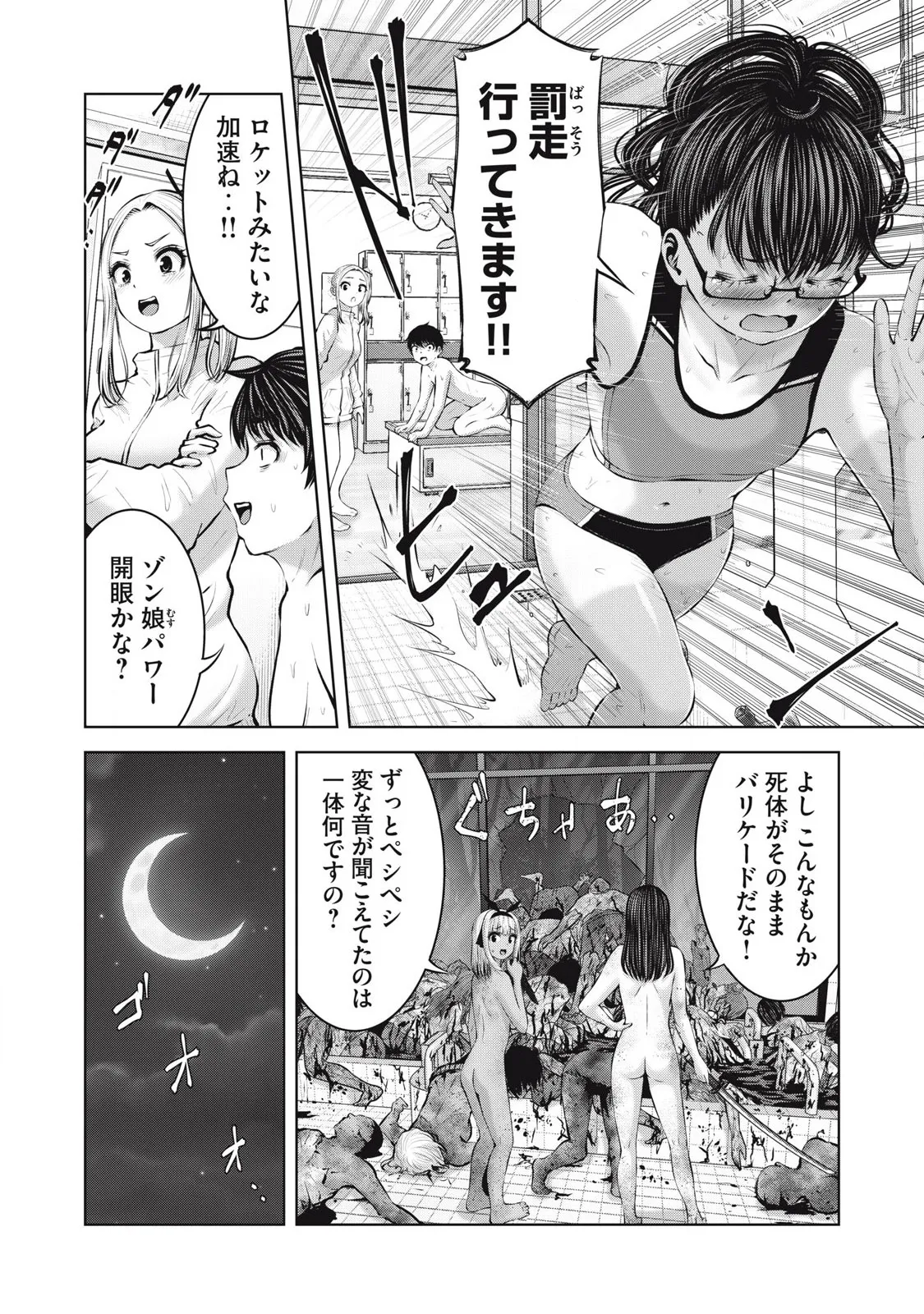 ゾンビ世界でハーレムをつくろう! 16.1 Page.6