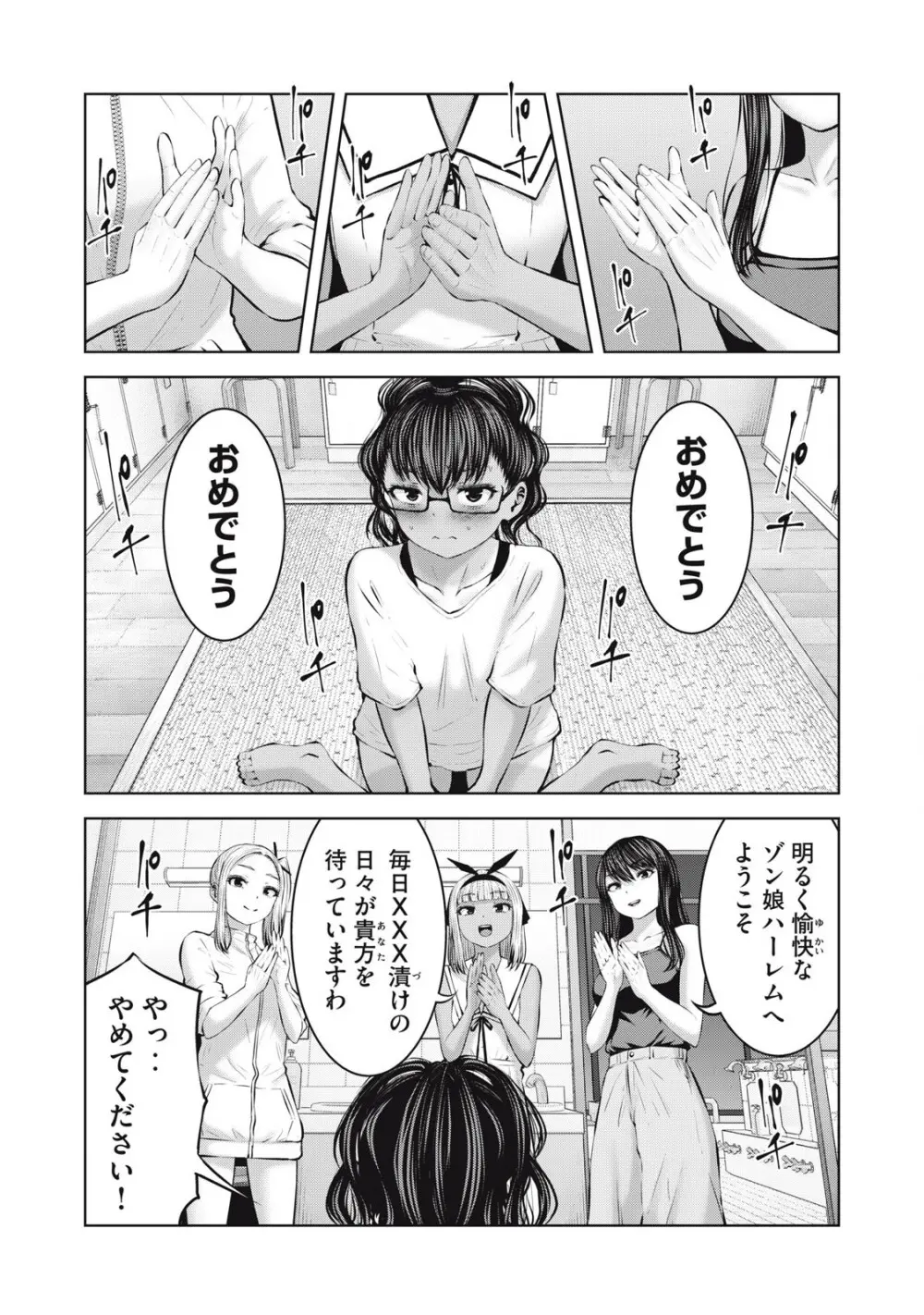 ゾンビ世界でハーレムをつくろう! 16.1 Page.7