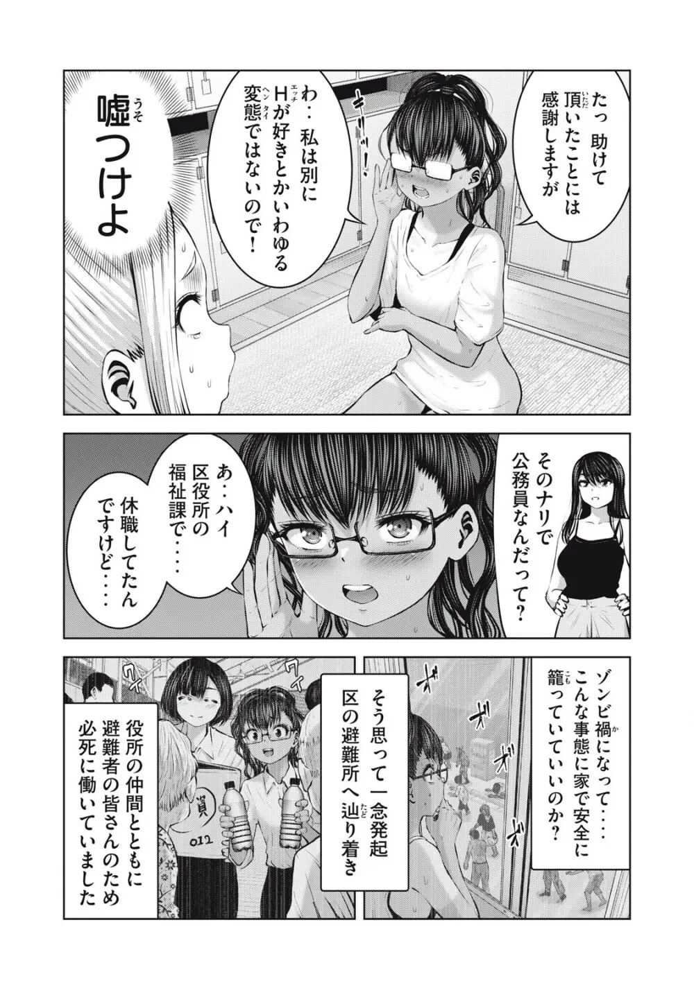 ゾンビ世界でハーレムをつくろう! 16.1 Page.8