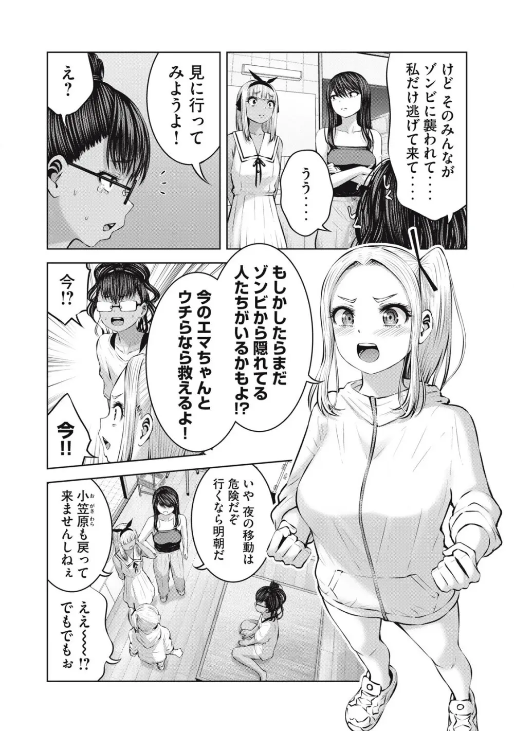 ゾンビ世界でハーレムをつくろう! 16.1 Page.9