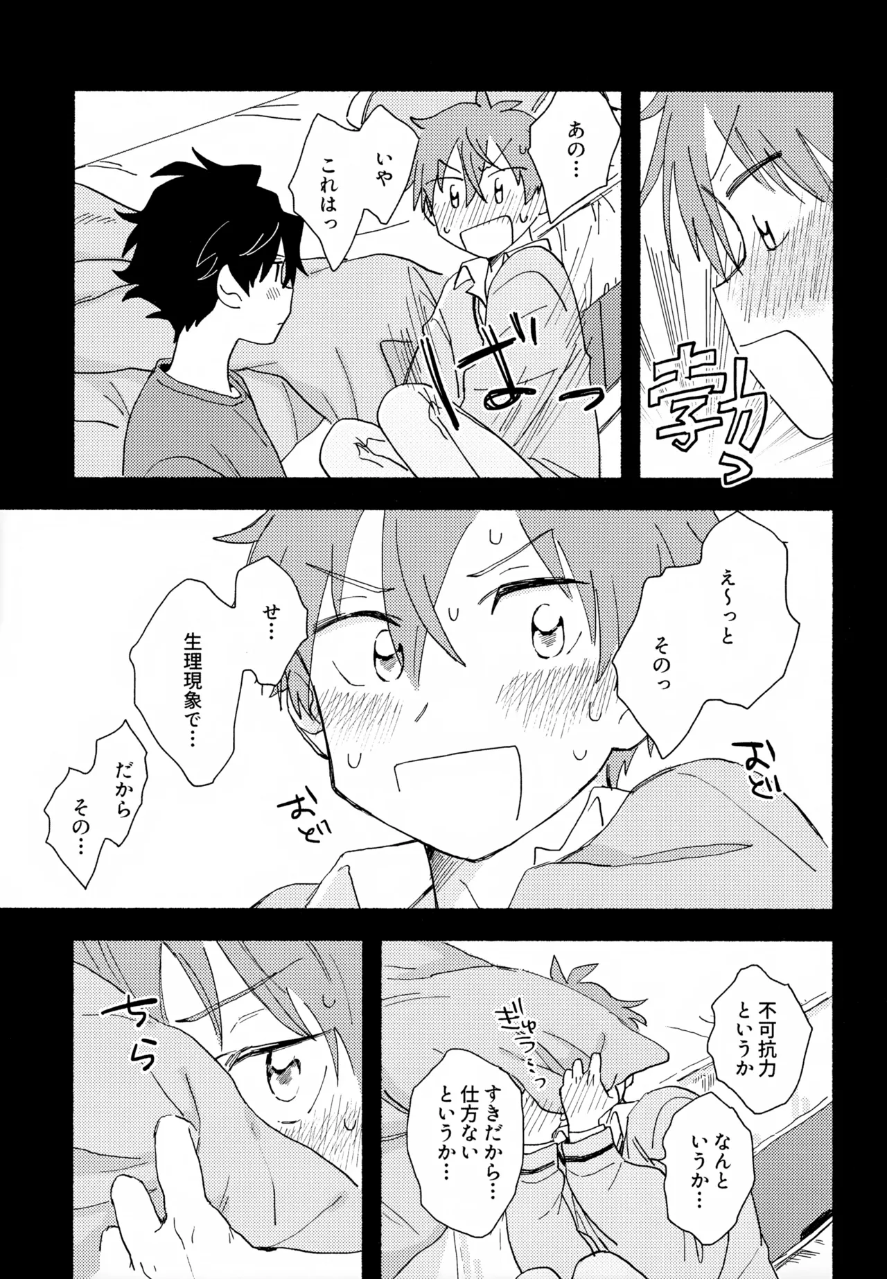 はやたけ♡はじめて Page.10